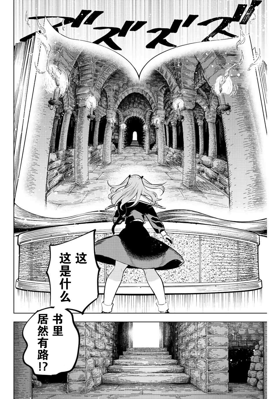 《黑猫和魔女的课堂》漫画最新章节第1话免费下拉式在线观看章节第【37】张图片