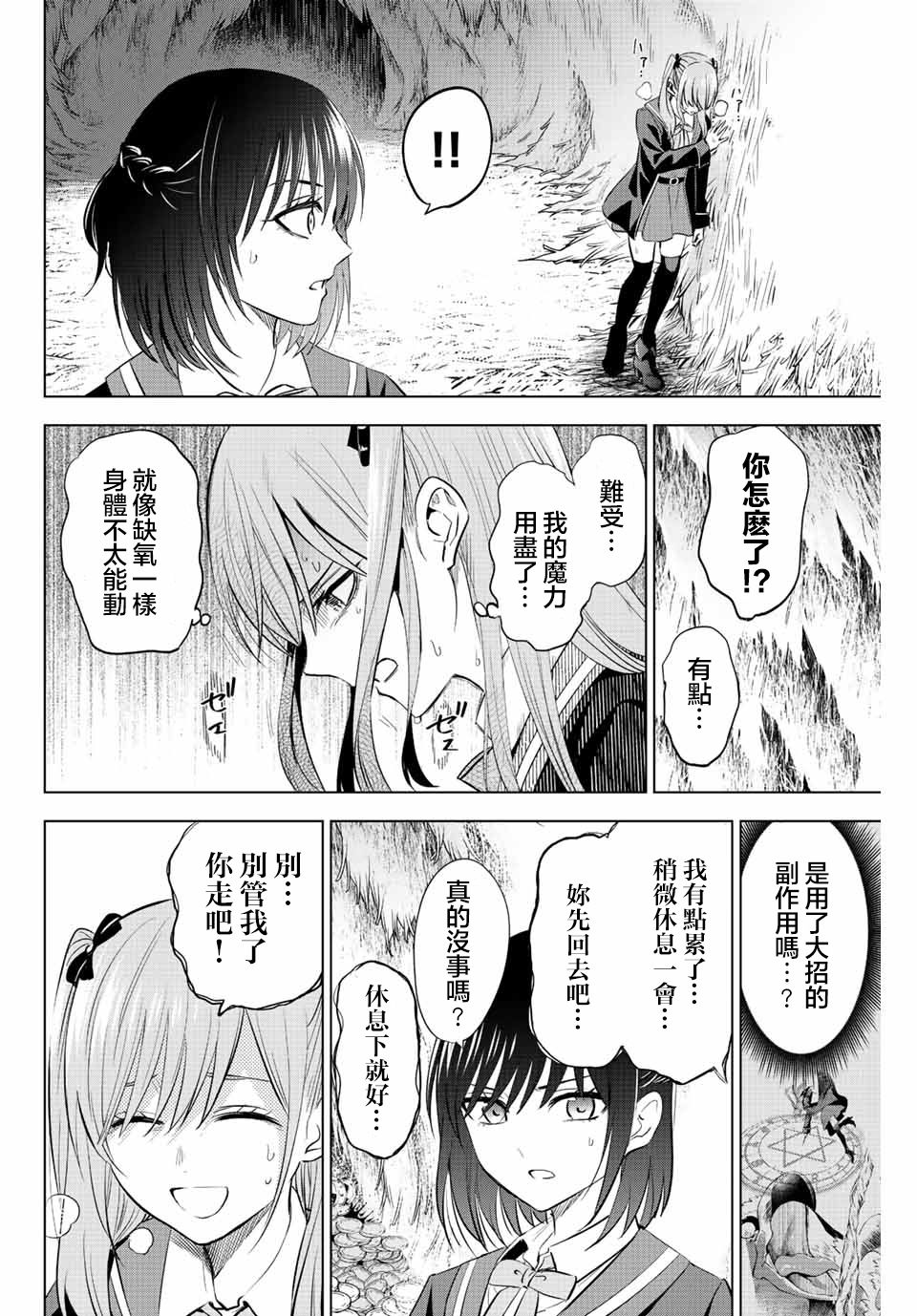 《黑猫和魔女的课堂》漫画最新章节第15话免费下拉式在线观看章节第【6】张图片