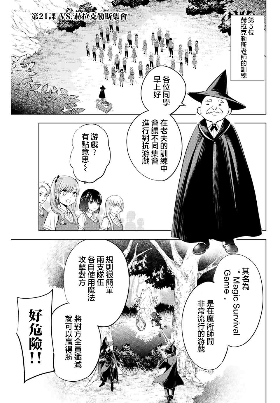 《黑猫和魔女的课堂》漫画最新章节第21话免费下拉式在线观看章节第【3】张图片