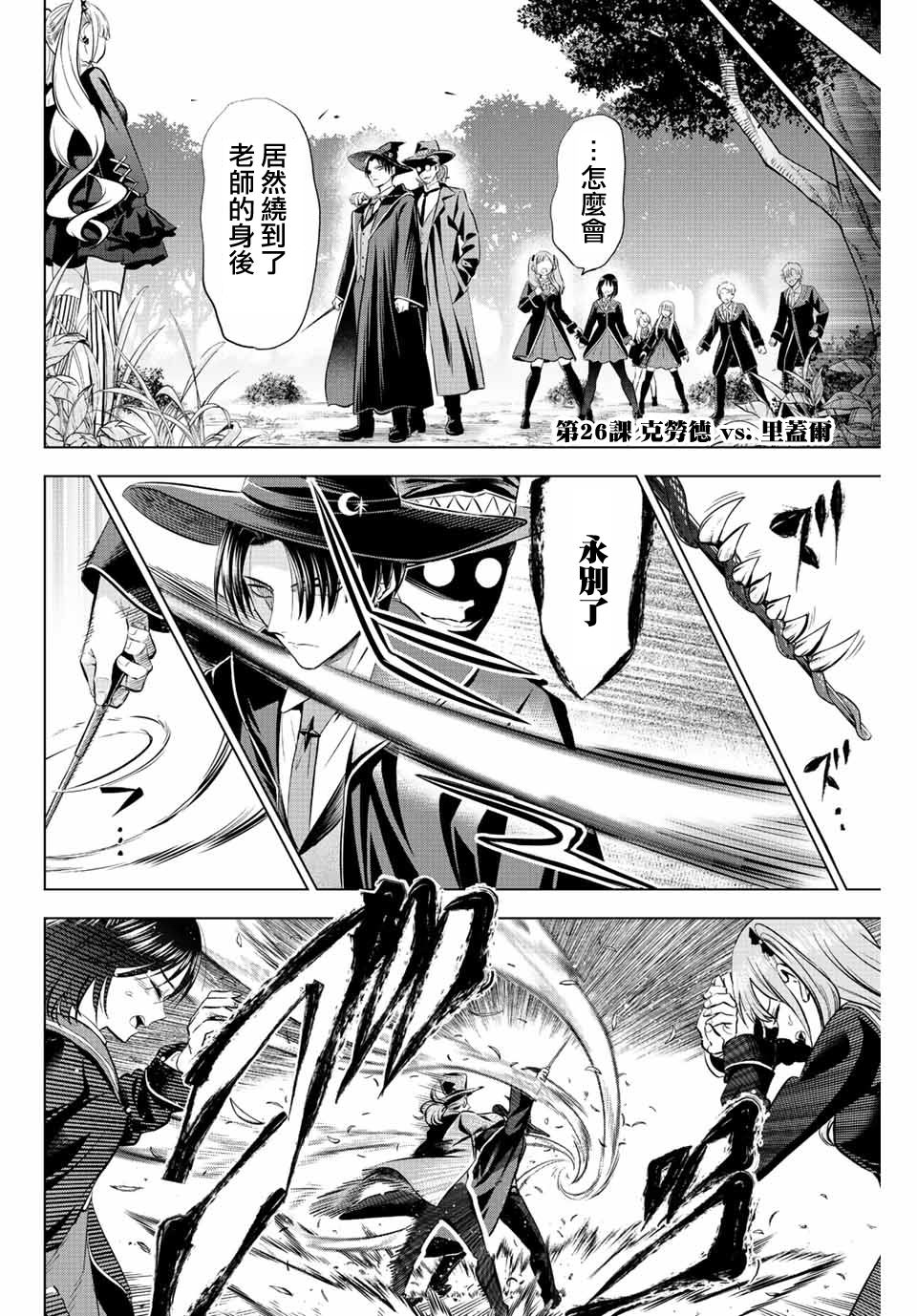 《黑猫和魔女的课堂》漫画最新章节第26话免费下拉式在线观看章节第【2】张图片