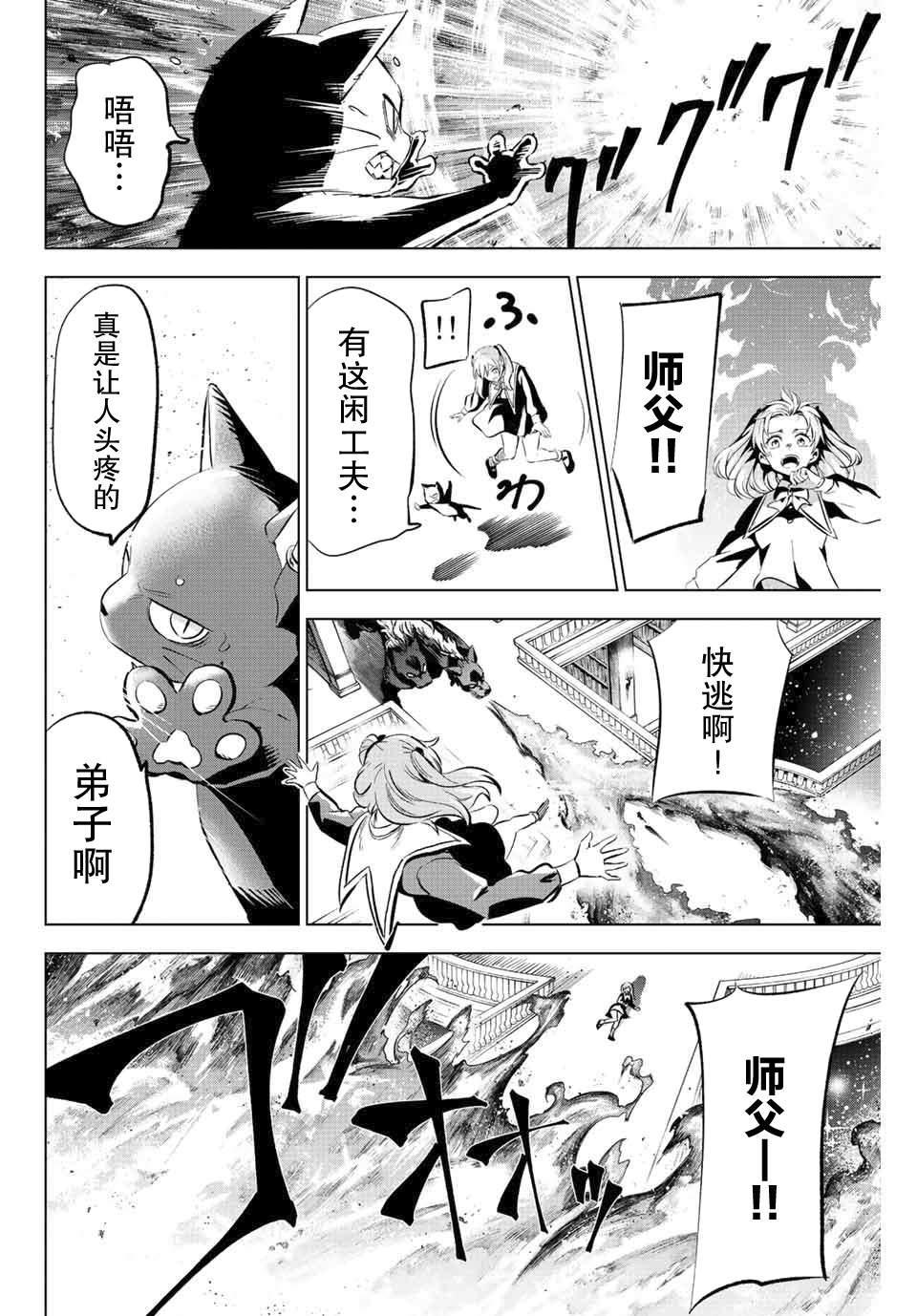 《黑猫和魔女的课堂》漫画最新章节第1话免费下拉式在线观看章节第【54】张图片