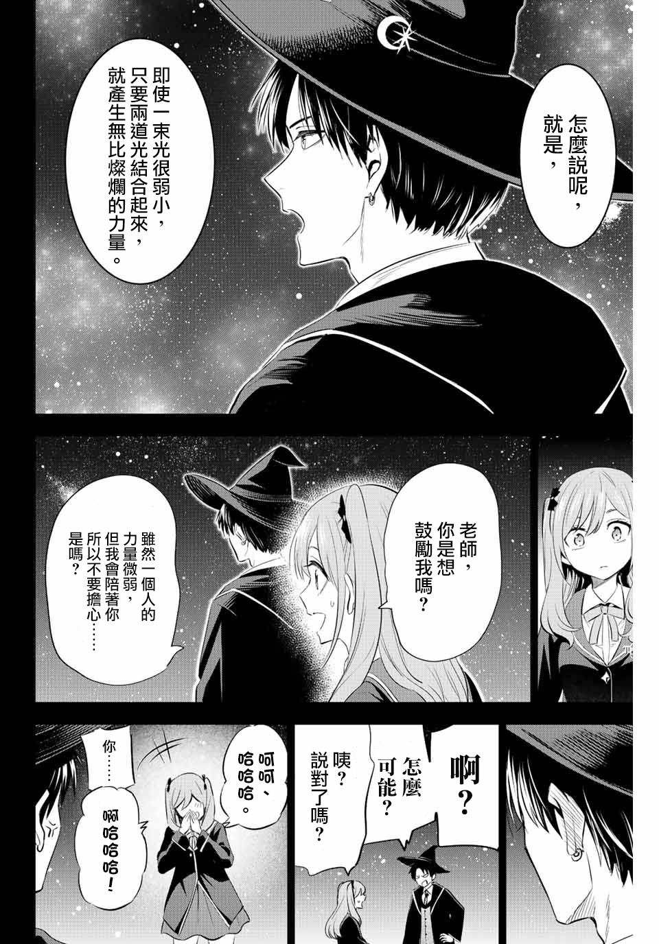 《黑猫和魔女的课堂》漫画最新章节第5话免费下拉式在线观看章节第【24】张图片