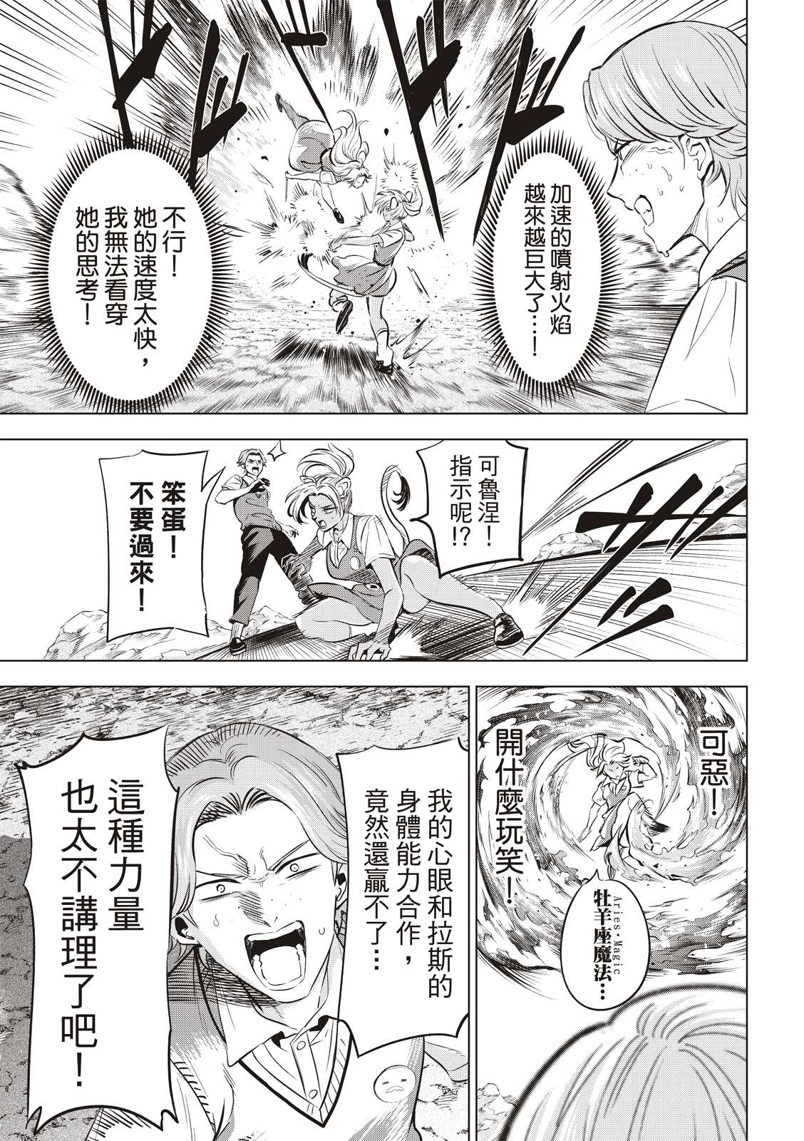 《黑猫和魔女的课堂》漫画最新章节第23话免费下拉式在线观看章节第【15】张图片