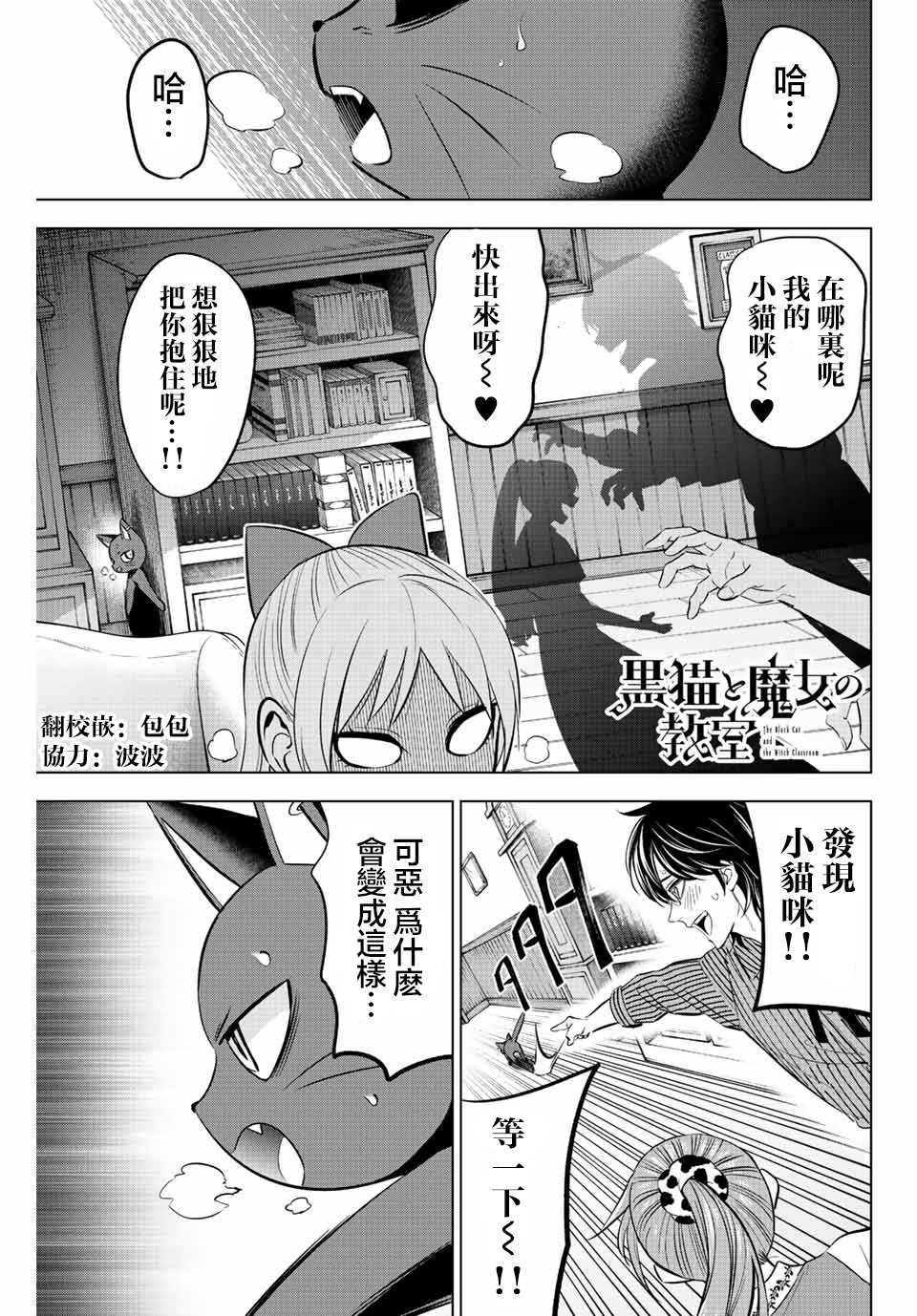 《黑猫和魔女的课堂》漫画最新章节第10话免费下拉式在线观看章节第【1】张图片