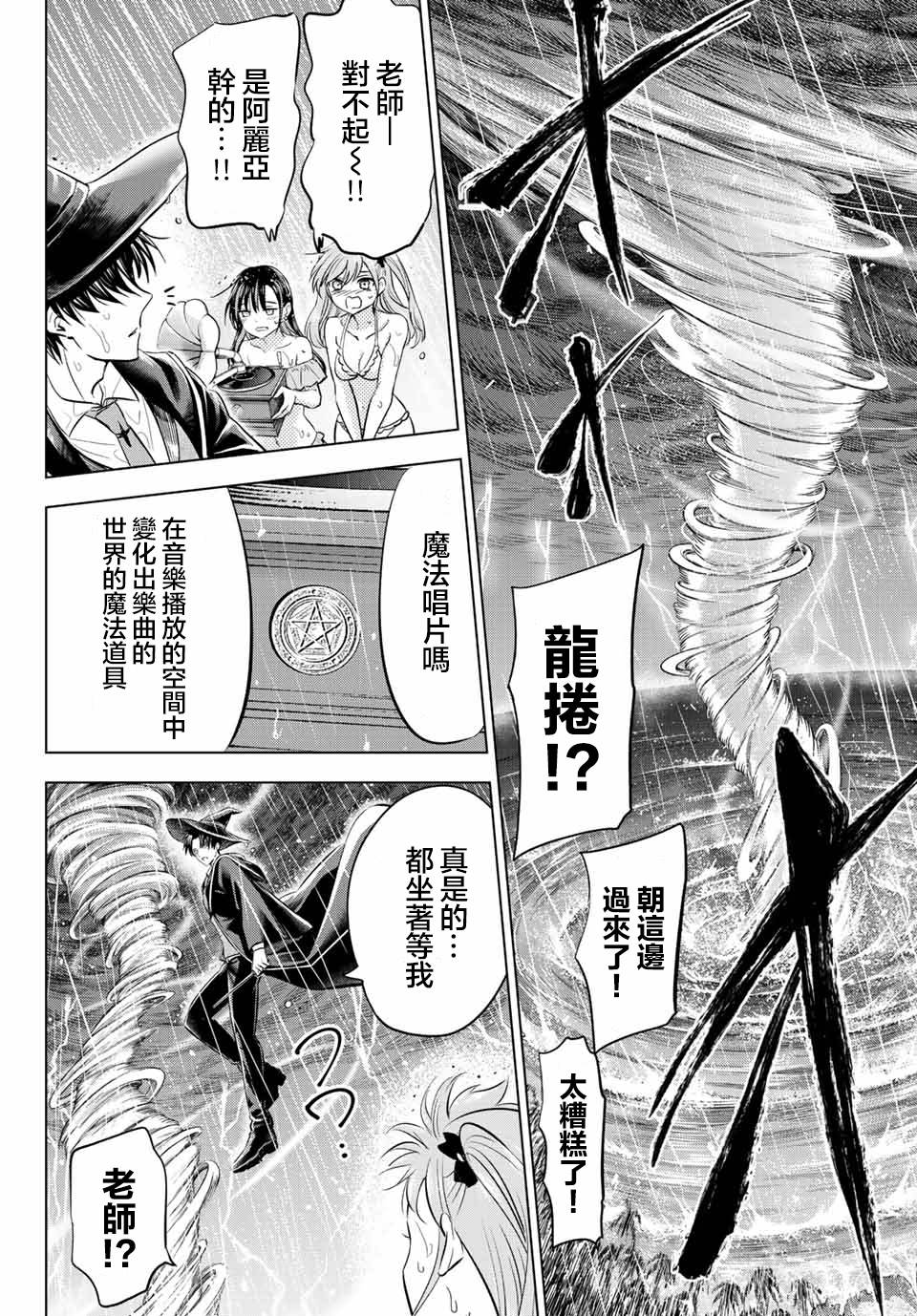 《黑猫和魔女的课堂》漫画最新章节特别篇免费下拉式在线观看章节第【11】张图片