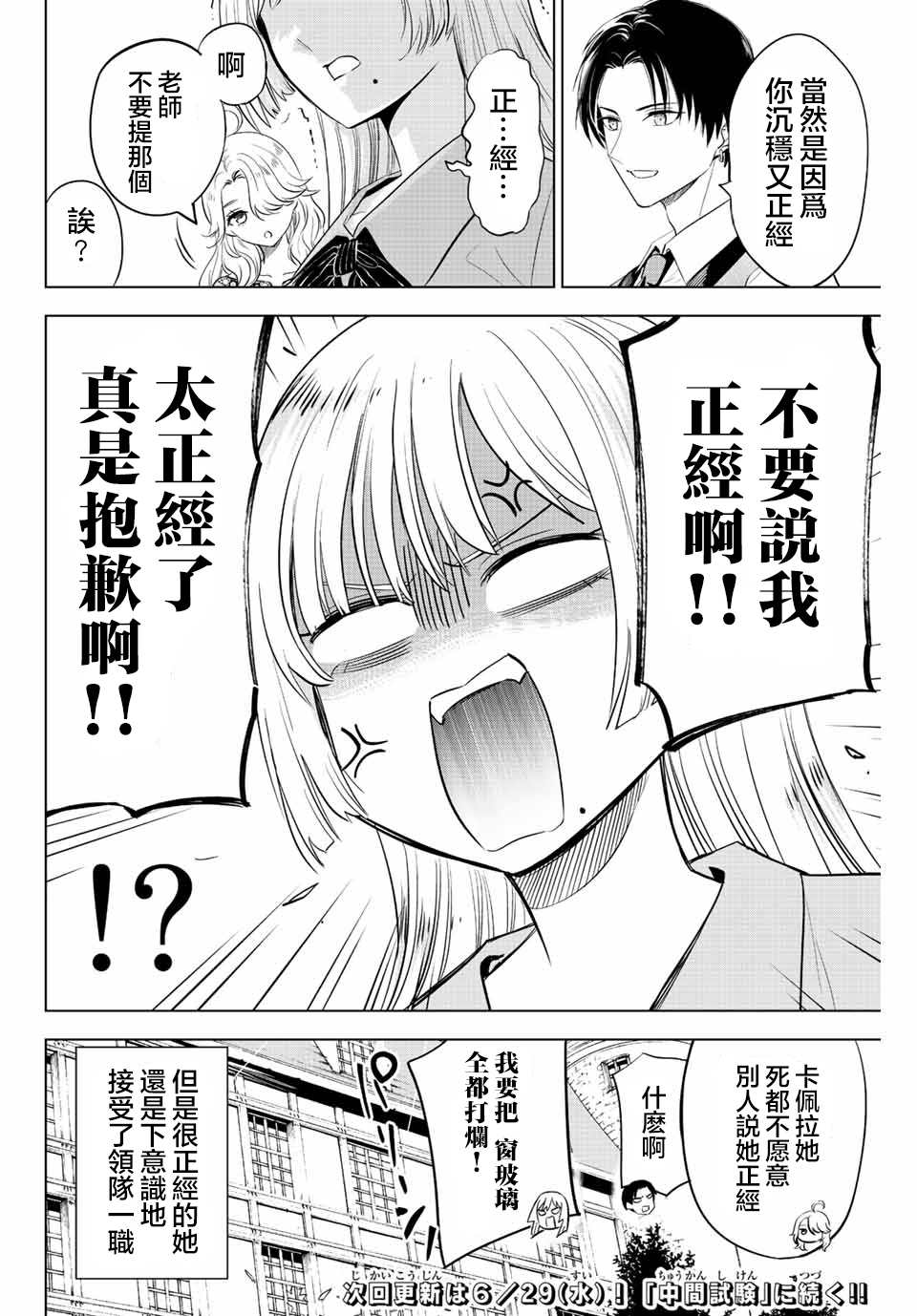 《黑猫和魔女的课堂》漫画最新章节第10话免费下拉式在线观看章节第【20】张图片