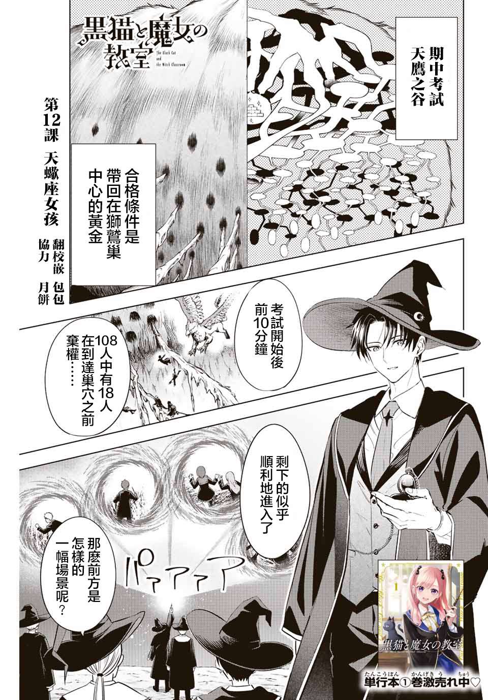 《黑猫和魔女的课堂》漫画最新章节第12话免费下拉式在线观看章节第【1】张图片