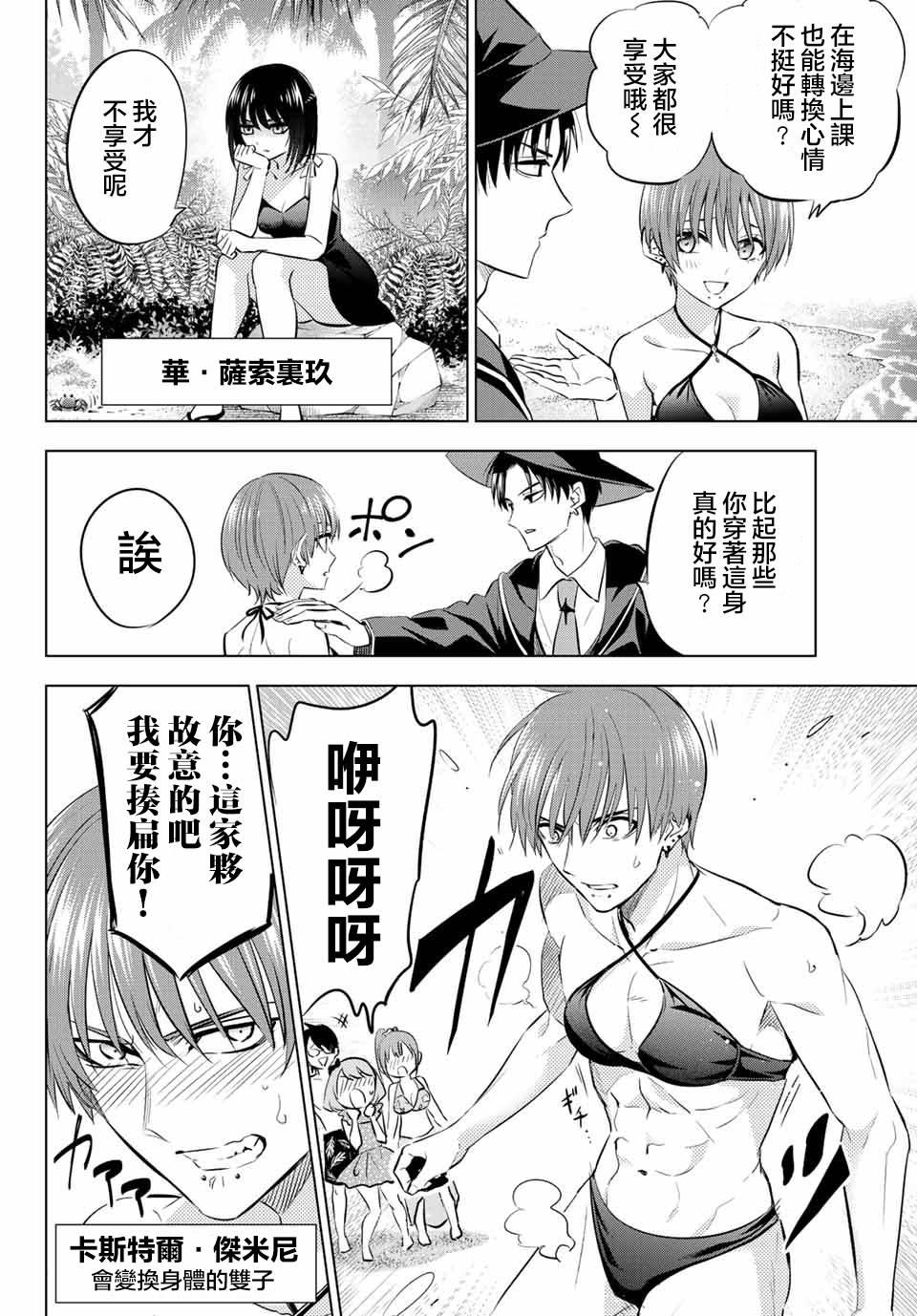 《黑猫和魔女的课堂》漫画最新章节特别篇免费下拉式在线观看章节第【9】张图片