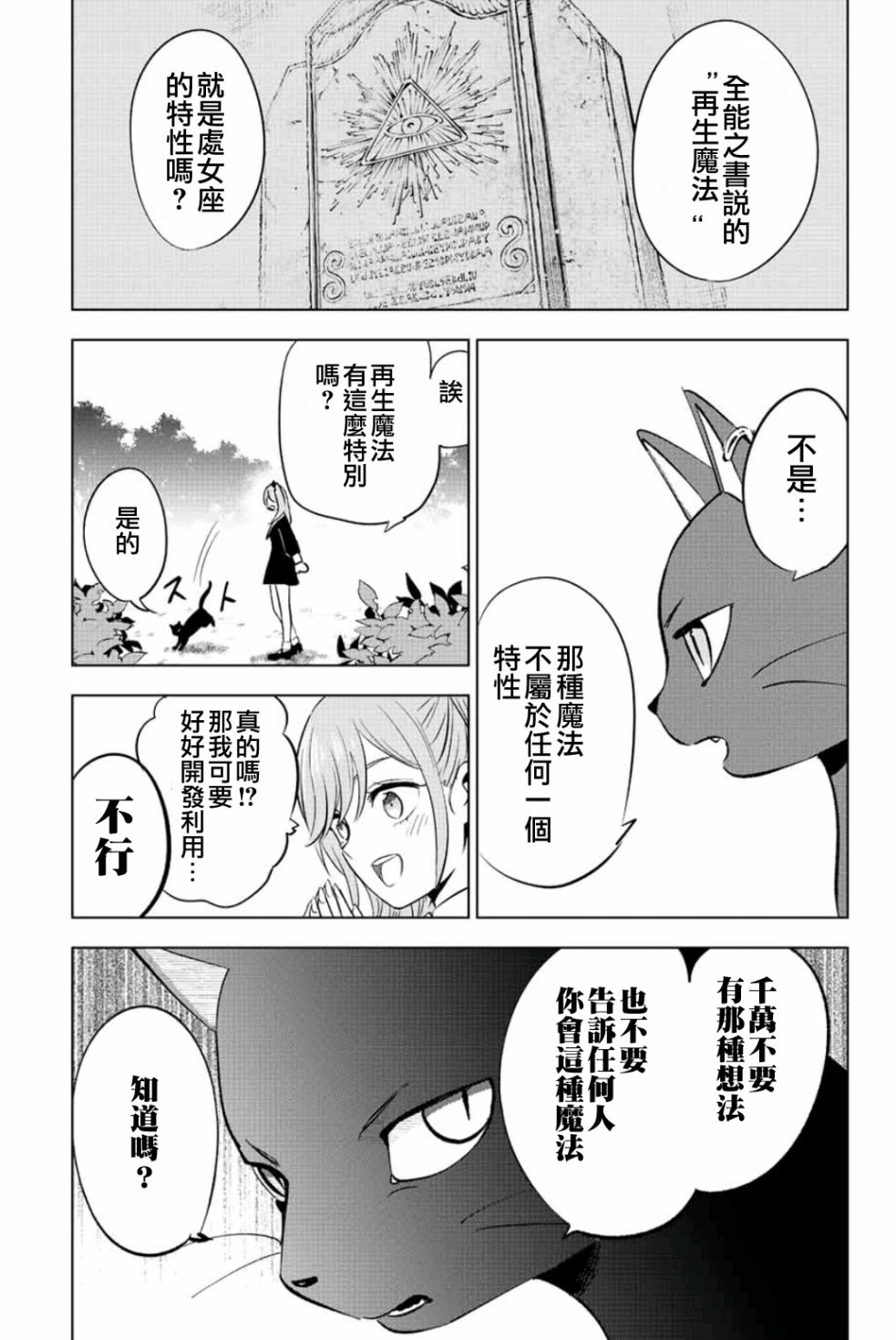 《黑猫和魔女的课堂》漫画最新章节第2话免费下拉式在线观看章节第【10】张图片