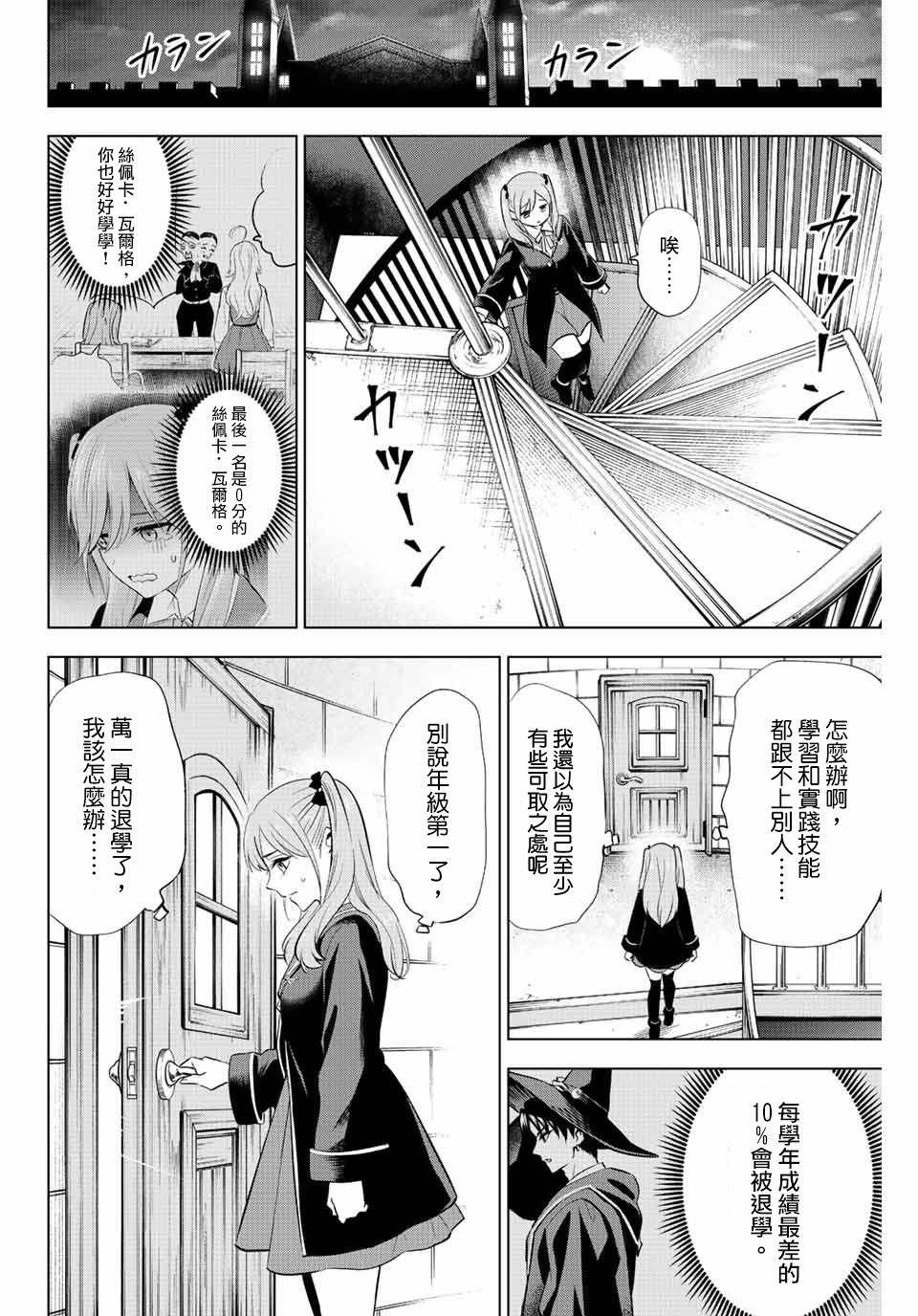 《黑猫和魔女的课堂》漫画最新章节第5话免费下拉式在线观看章节第【20】张图片