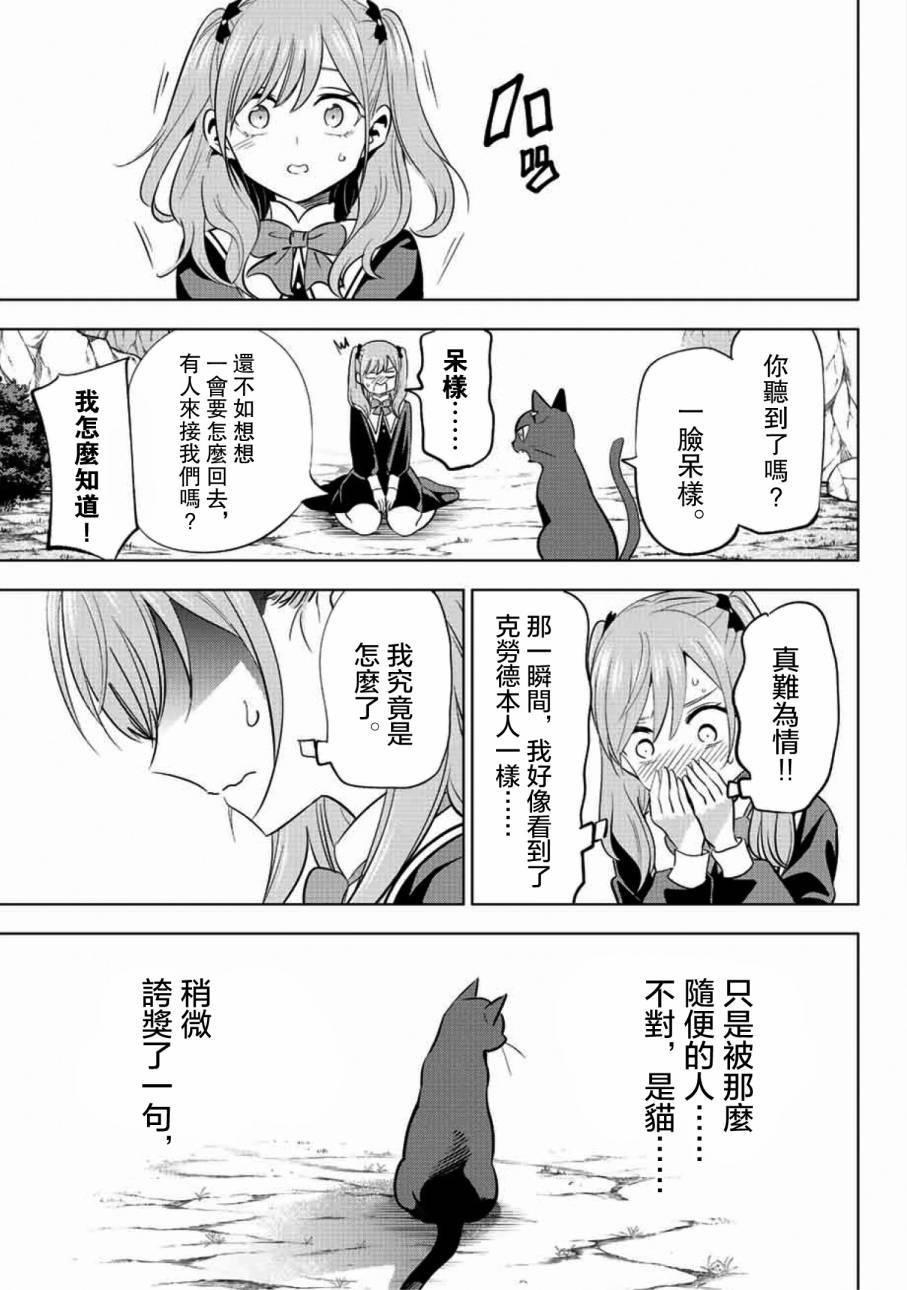 《黑猫和魔女的课堂》漫画最新章节第3话免费下拉式在线观看章节第【26】张图片