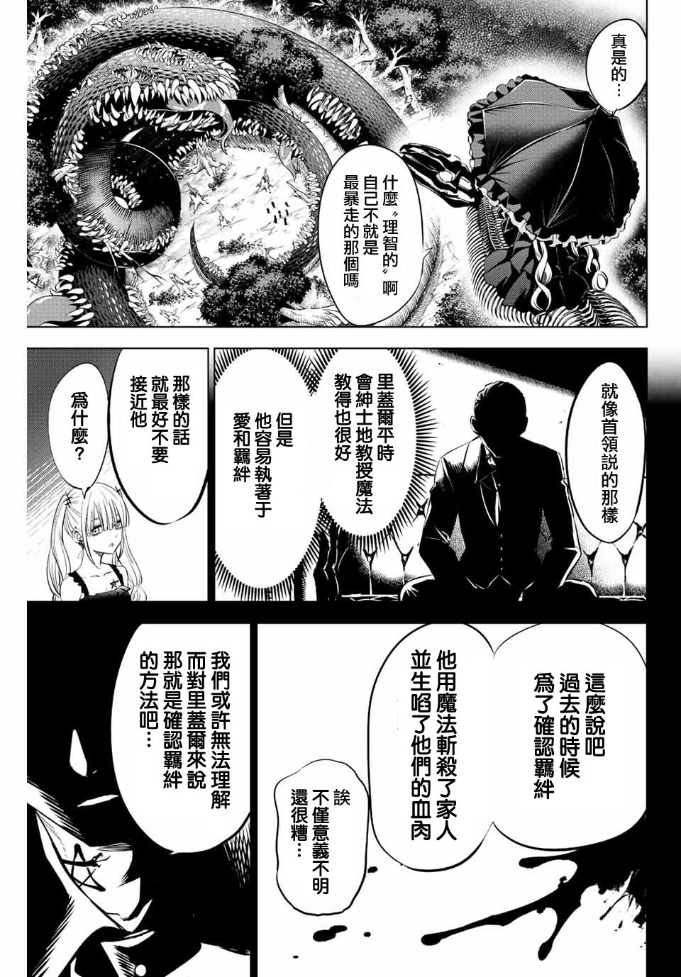 《黑猫和魔女的课堂》漫画最新章节第26话免费下拉式在线观看章节第【12】张图片