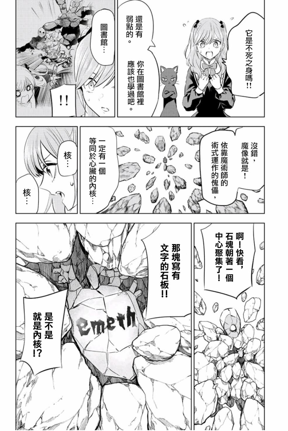 《黑猫和魔女的课堂》漫画最新章节第2话免费下拉式在线观看章节第【37】张图片