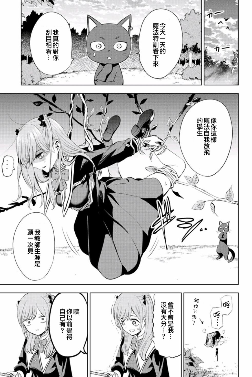 《黑猫和魔女的课堂》漫画最新章节第2话免费下拉式在线观看章节第【16】张图片