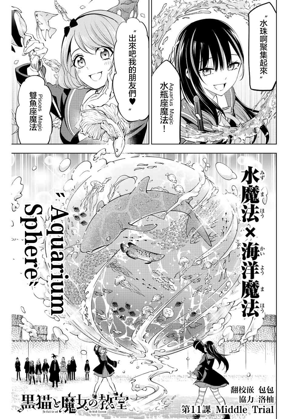 《黑猫和魔女的课堂》漫画最新章节第11话免费下拉式在线观看章节第【1】张图片