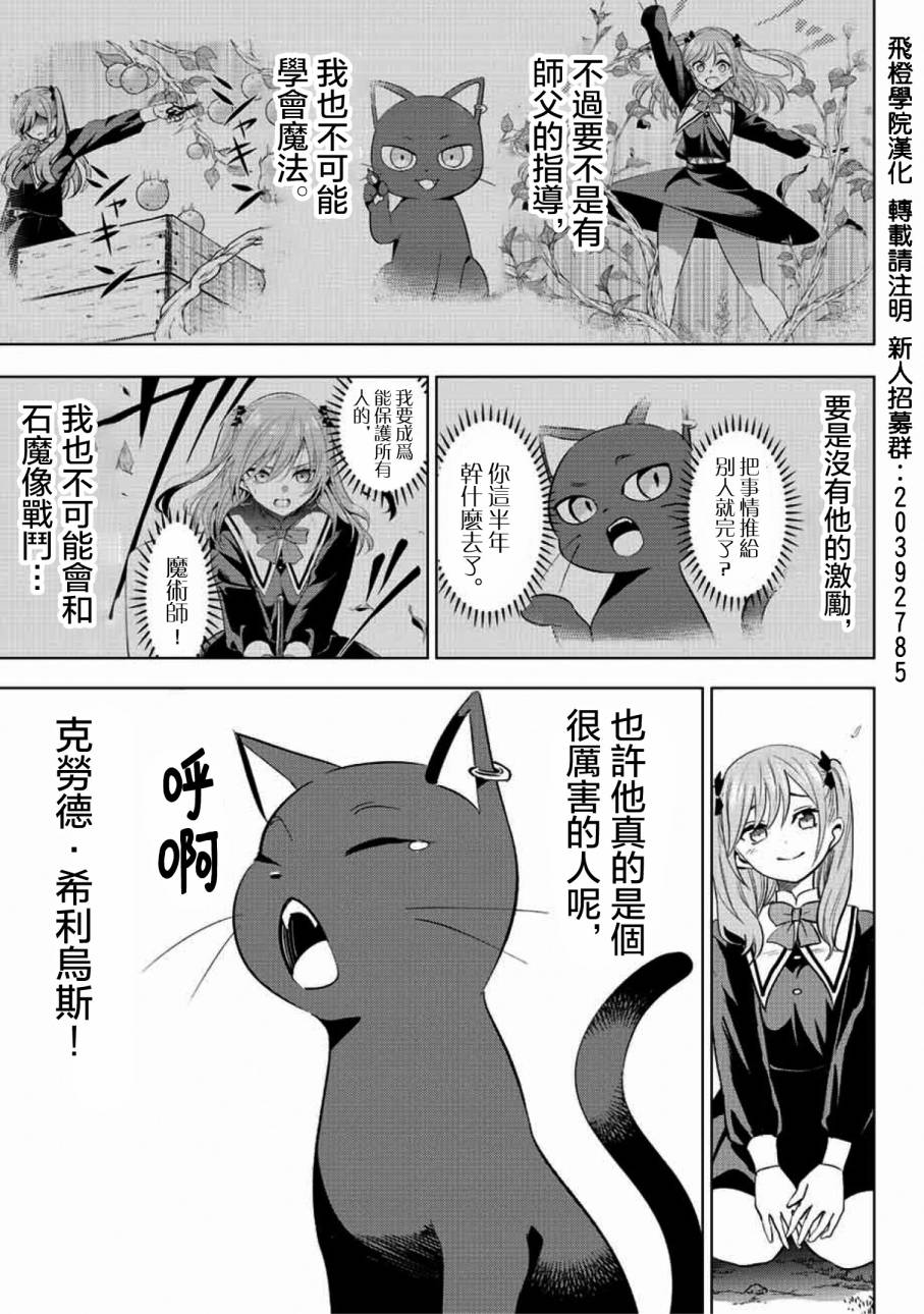 《黑猫和魔女的课堂》漫画最新章节第3话免费下拉式在线观看章节第【28】张图片