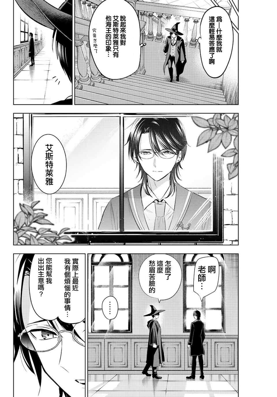 《黑猫和魔女的课堂》漫画最新章节第17话免费下拉式在线观看章节第【2】张图片