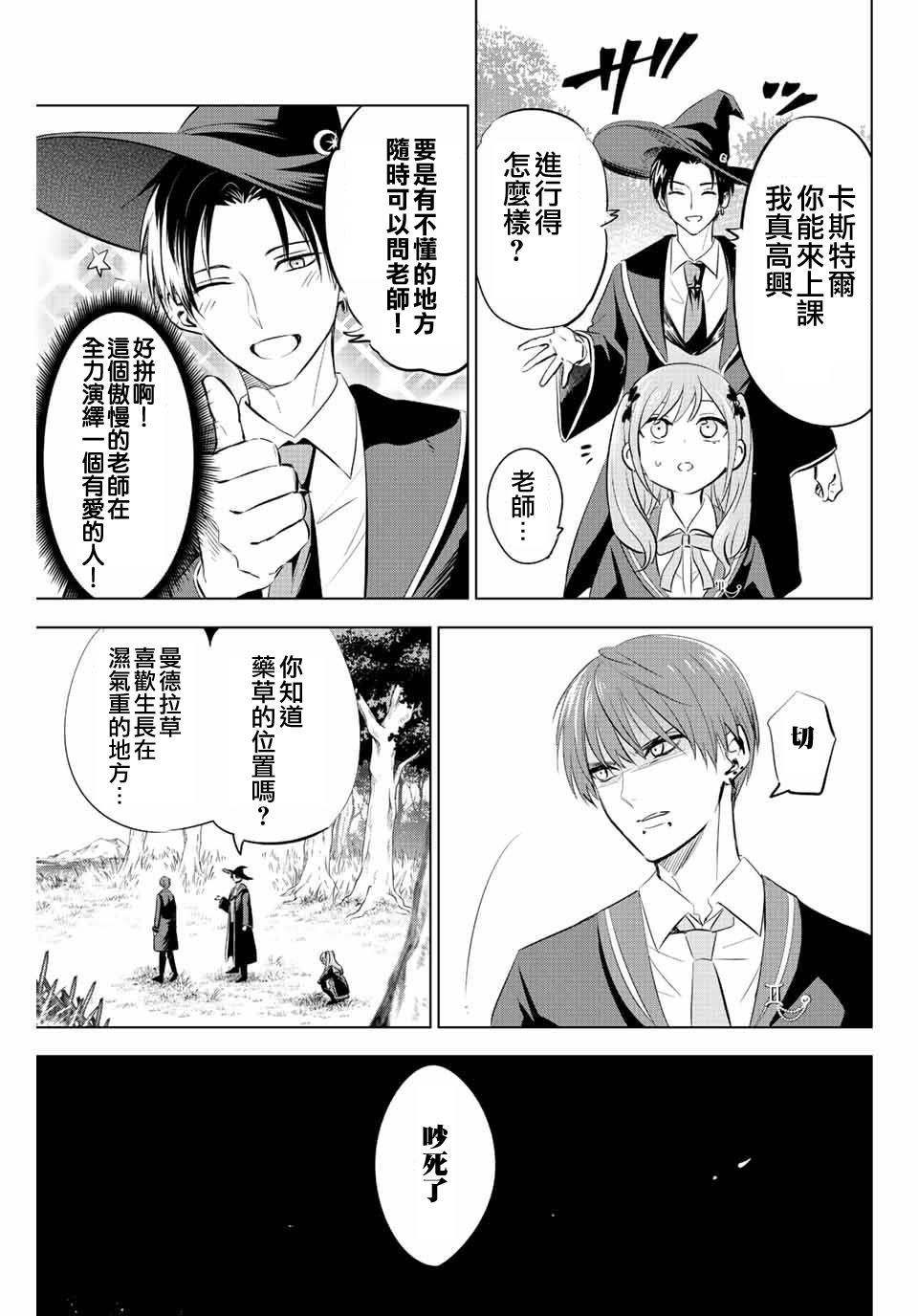 《黑猫和魔女的课堂》漫画最新章节第6话免费下拉式在线观看章节第【15】张图片