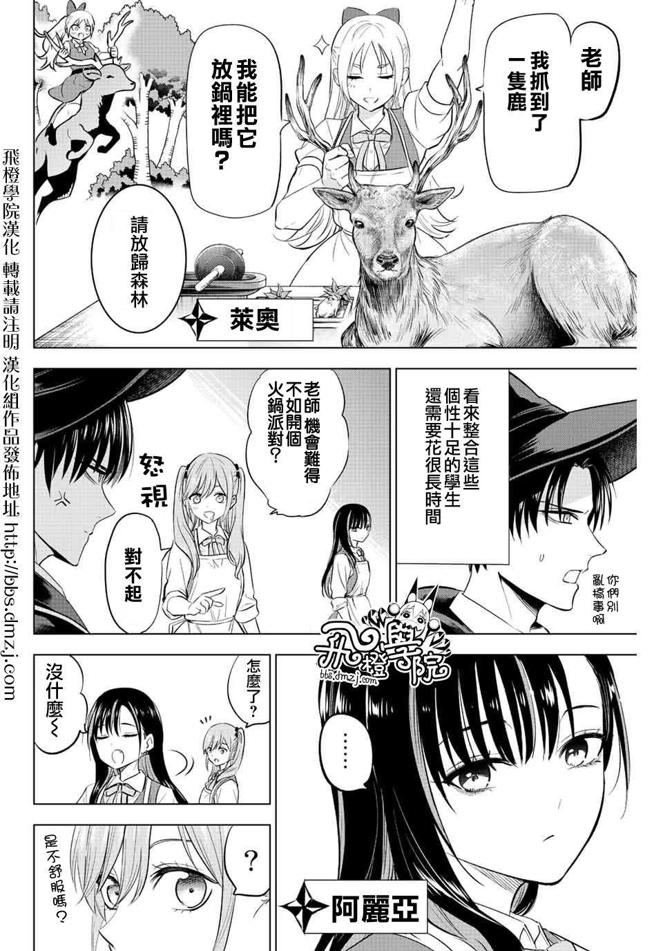 《黑猫和魔女的课堂》漫画最新章节第9话免费下拉式在线观看章节第【2】张图片