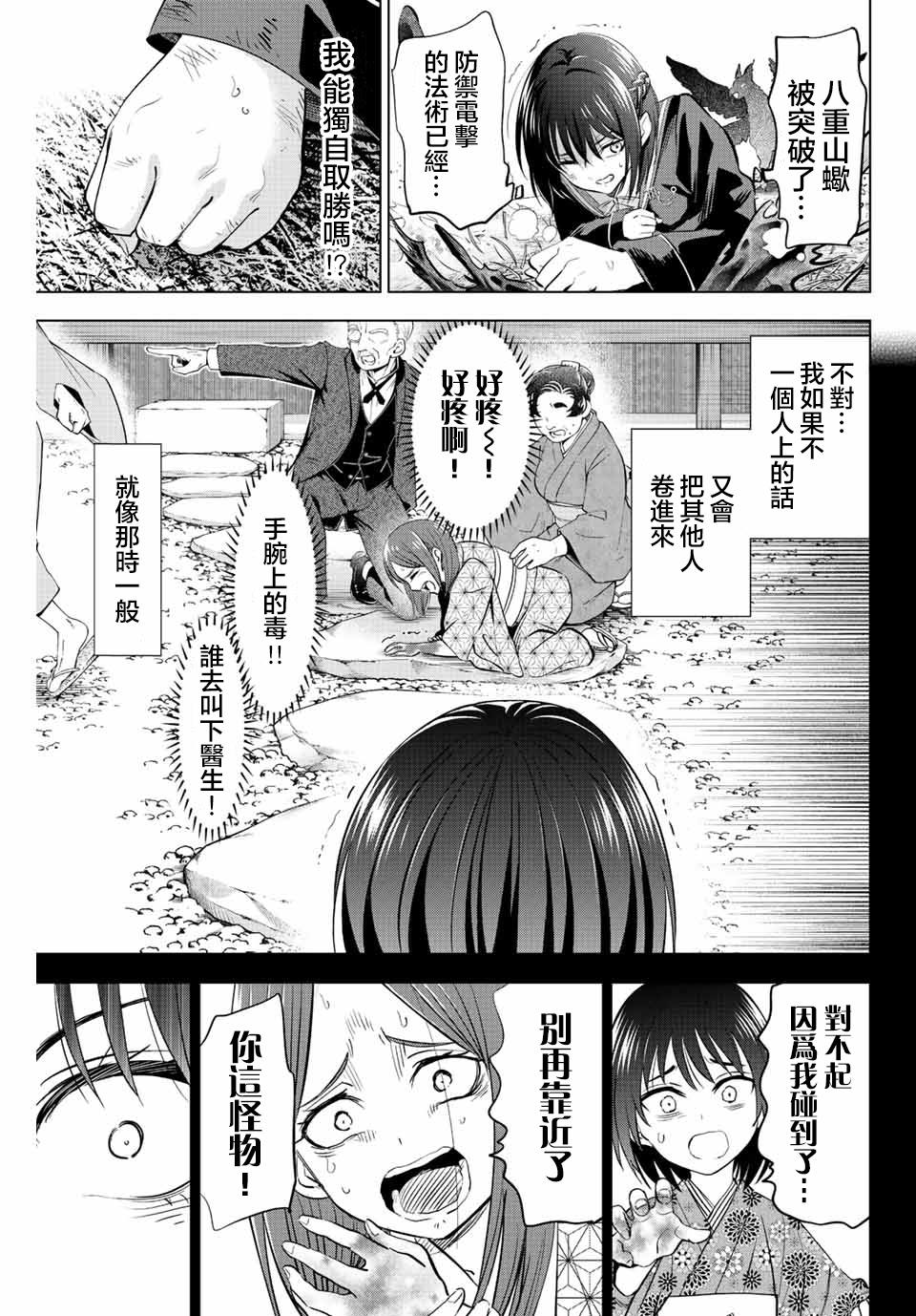 《黑猫和魔女的课堂》漫画最新章节第13话免费下拉式在线观看章节第【13】张图片