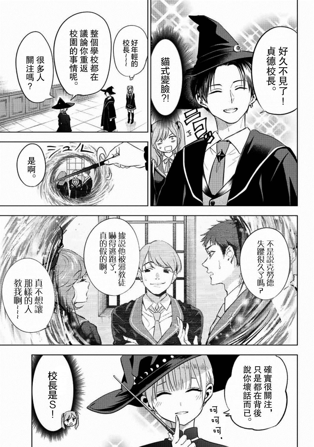 《黑猫和魔女的课堂》漫画最新章节第4话免费下拉式在线观看章节第【8】张图片