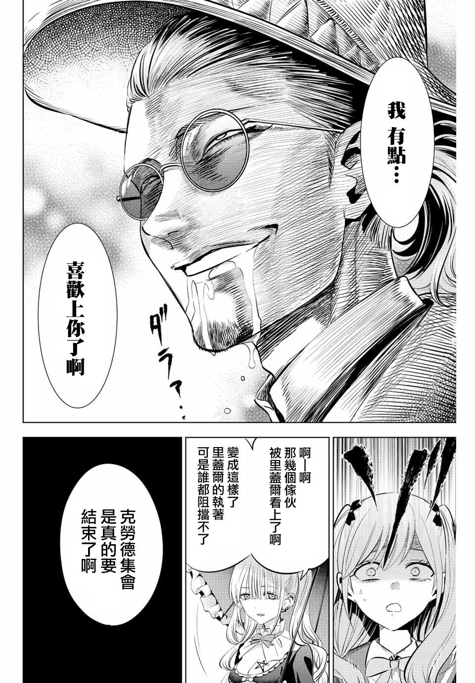 《黑猫和魔女的课堂》漫画最新章节第26话免费下拉式在线观看章节第【8】张图片