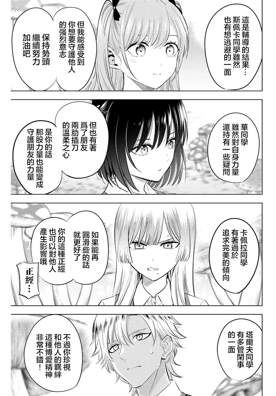 《黑猫和魔女的课堂》漫画最新章节第19话免费下拉式在线观看章节第【11】张图片