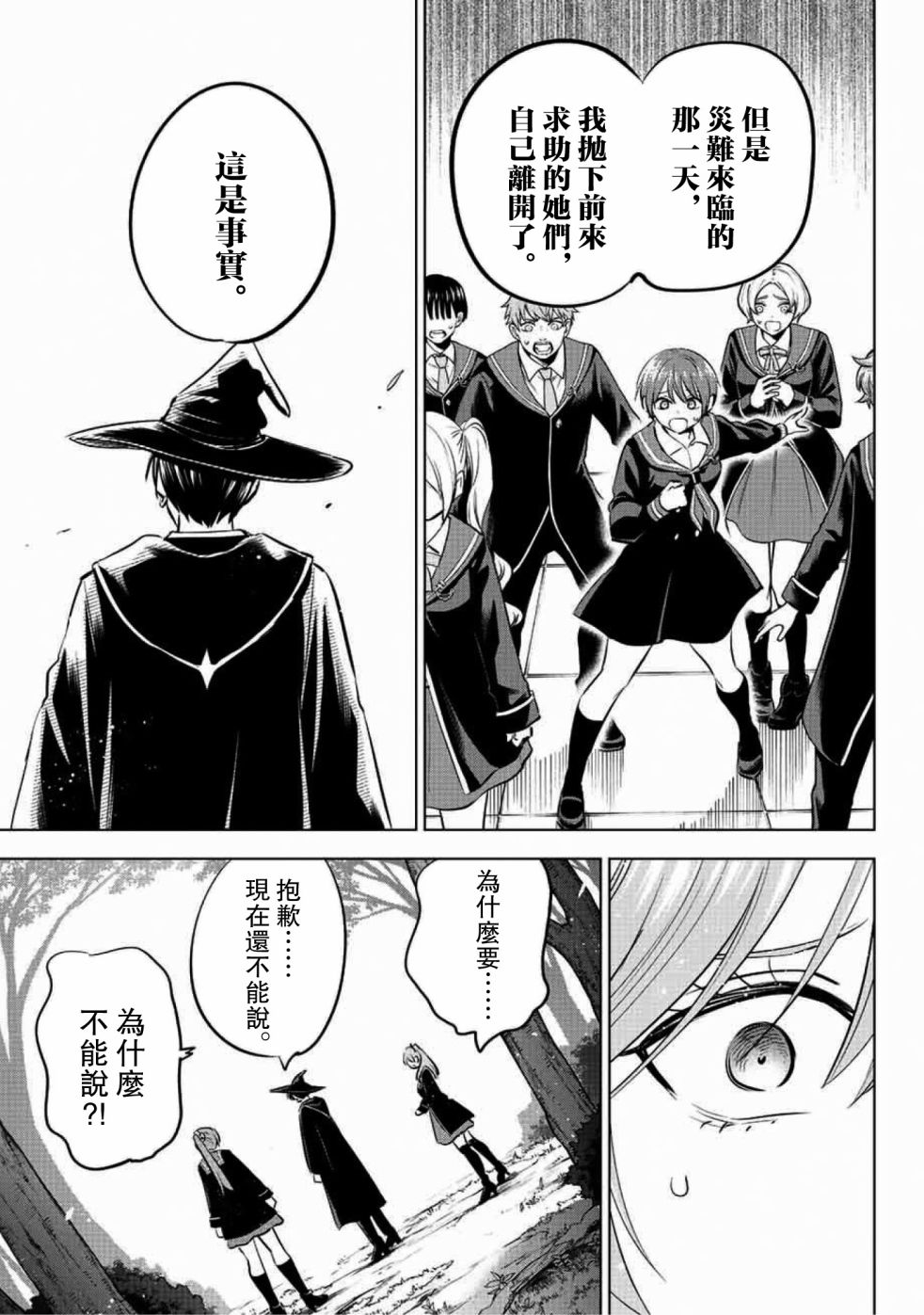 《黑猫和魔女的课堂》漫画最新章节第7话免费下拉式在线观看章节第【13】张图片