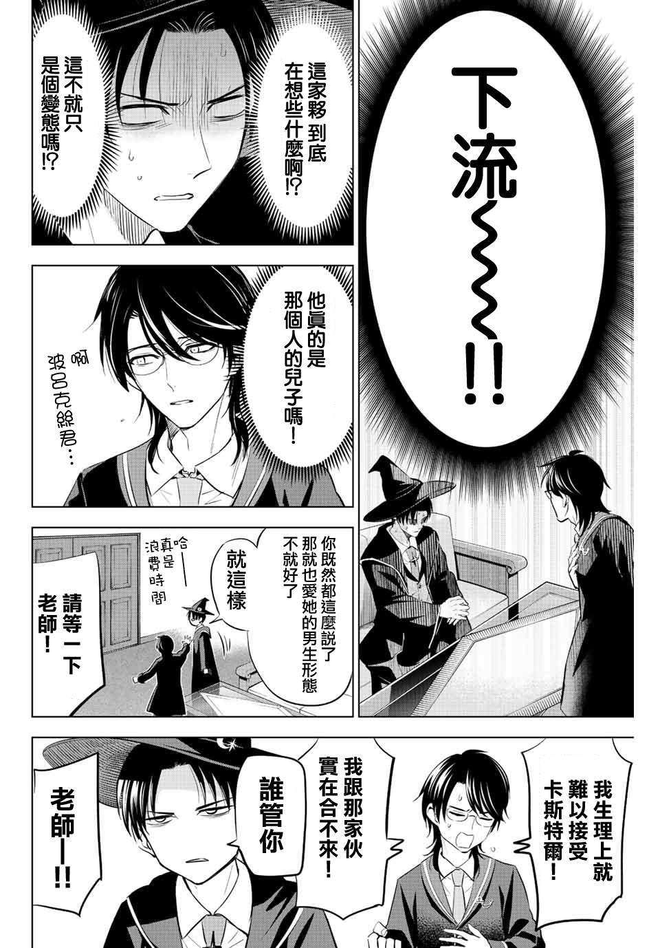 《黑猫和魔女的课堂》漫画最新章节第17话免费下拉式在线观看章节第【6】张图片