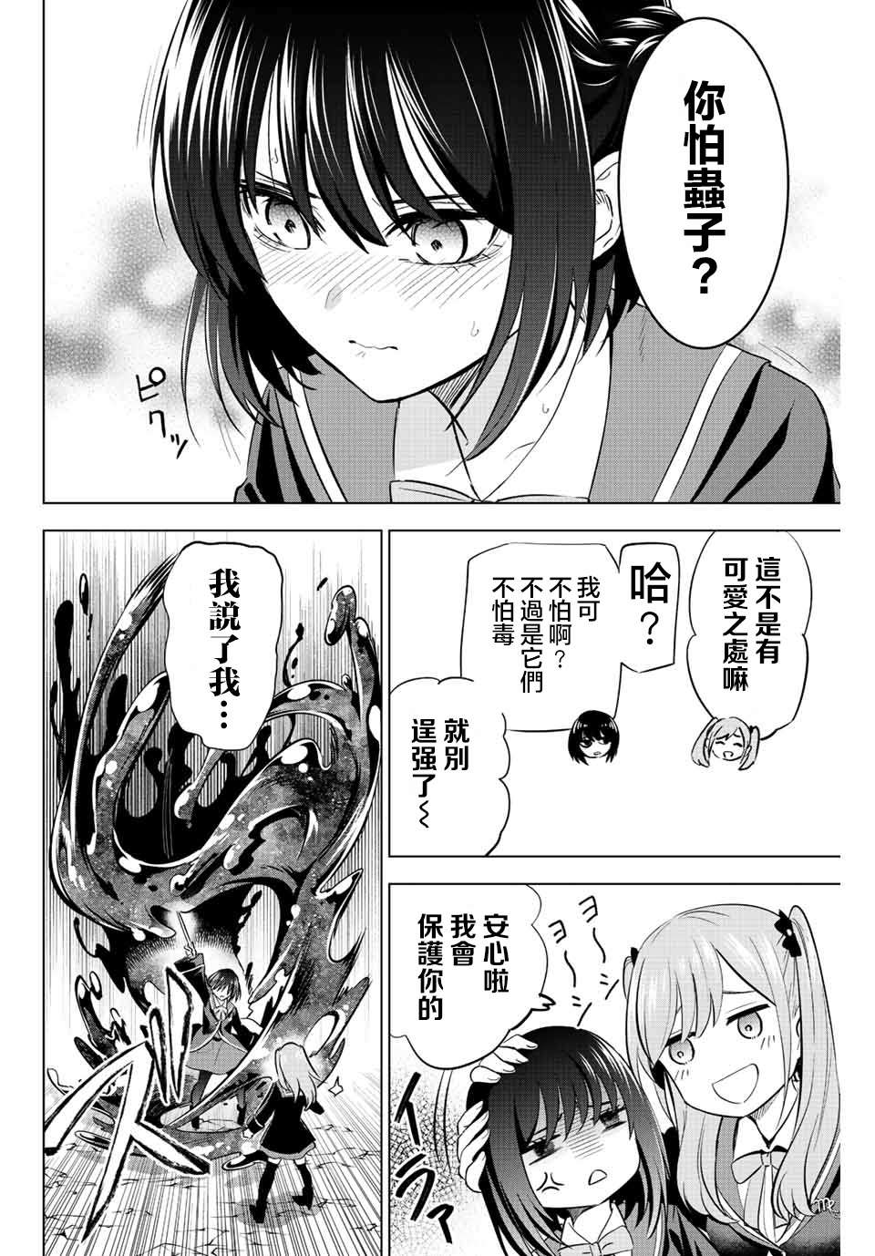 《黑猫和魔女的课堂》漫画最新章节第12话免费下拉式在线观看章节第【16】张图片