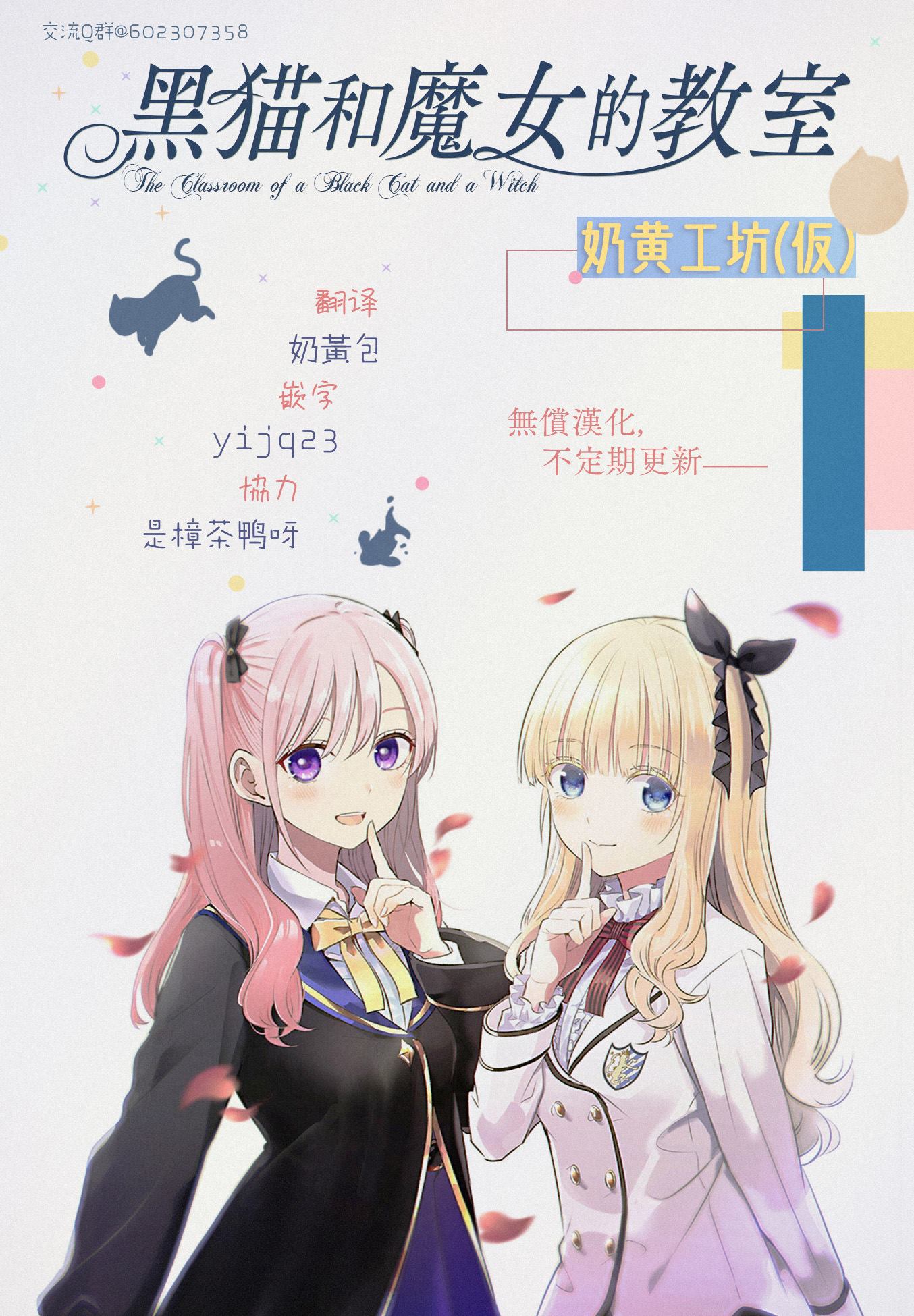 《黑猫和魔女的课堂》漫画最新章节第26话免费下拉式在线观看章节第【24】张图片