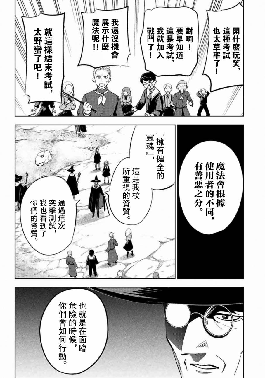 《黑猫和魔女的课堂》漫画最新章节第3话免费下拉式在线观看章节第【21】张图片