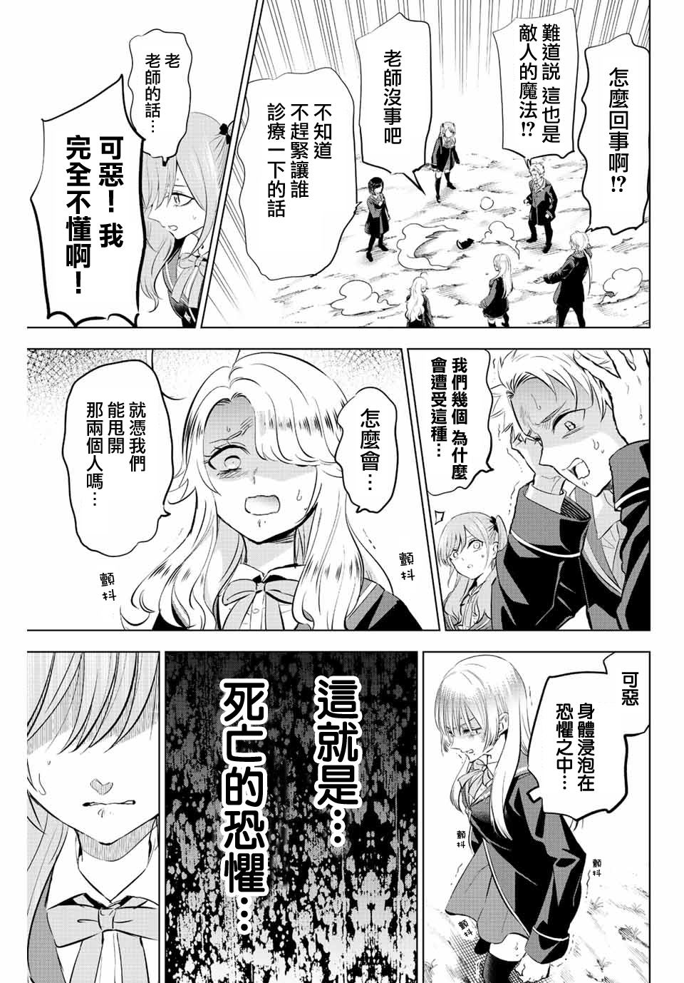 《黑猫和魔女的课堂》漫画最新章节第26话免费下拉式在线观看章节第【20】张图片