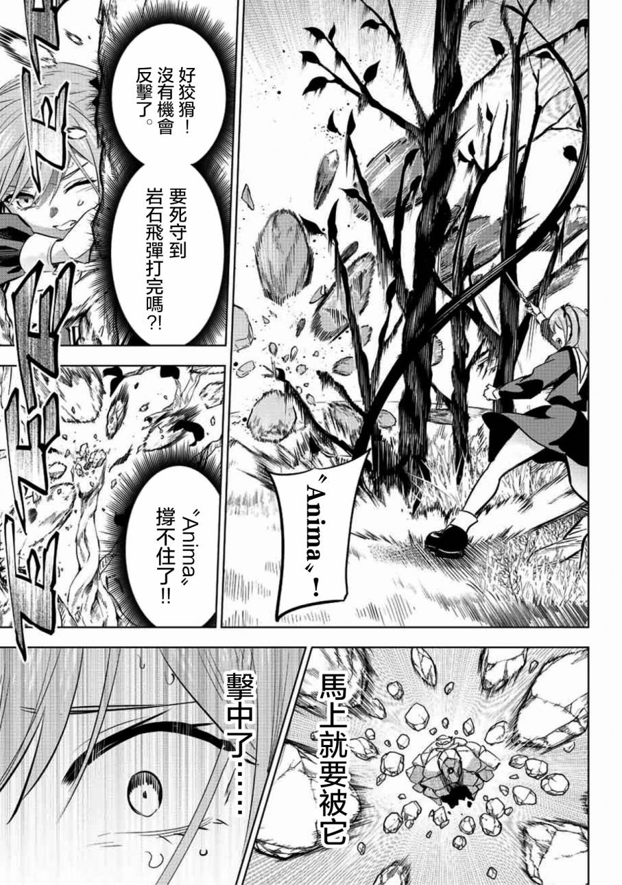 《黑猫和魔女的课堂》漫画最新章节第3话免费下拉式在线观看章节第【12】张图片