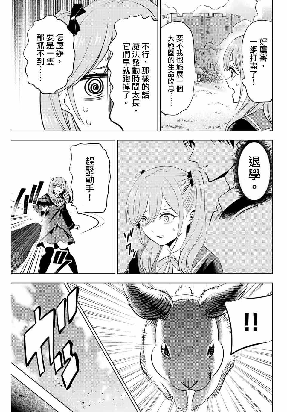 《黑猫和魔女的课堂》漫画最新章节第5话免费下拉式在线观看章节第【17】张图片