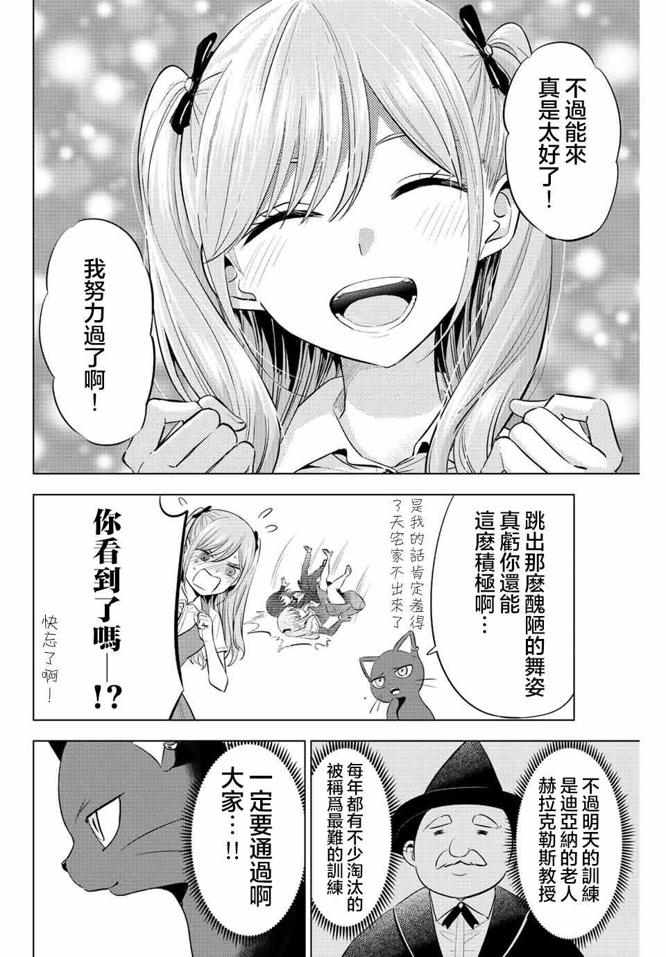 《黑猫和魔女的课堂》漫画最新章节第20话免费下拉式在线观看章节第【20】张图片