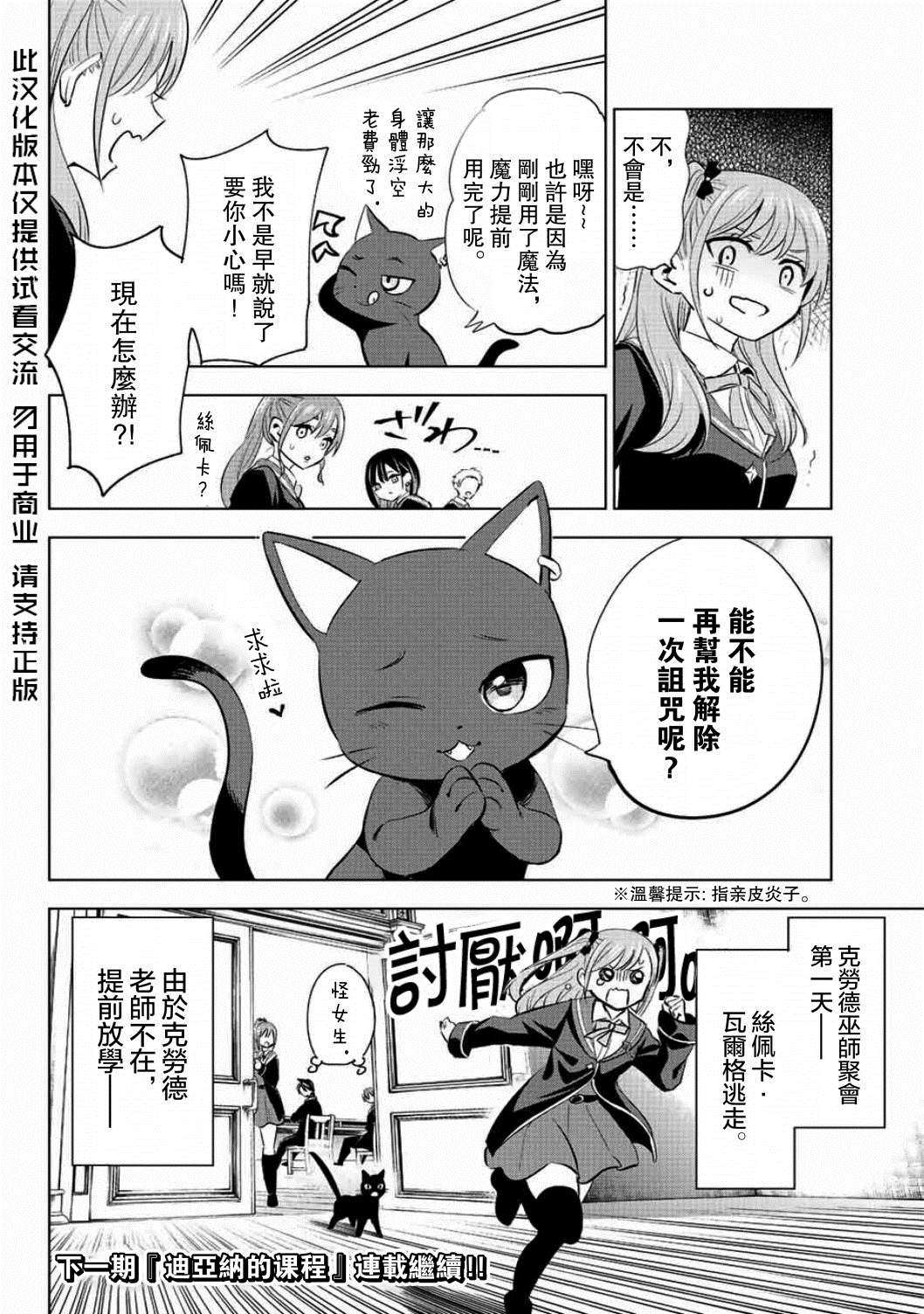 《黑猫和魔女的课堂》漫画最新章节第4话免费下拉式在线观看章节第【42】张图片