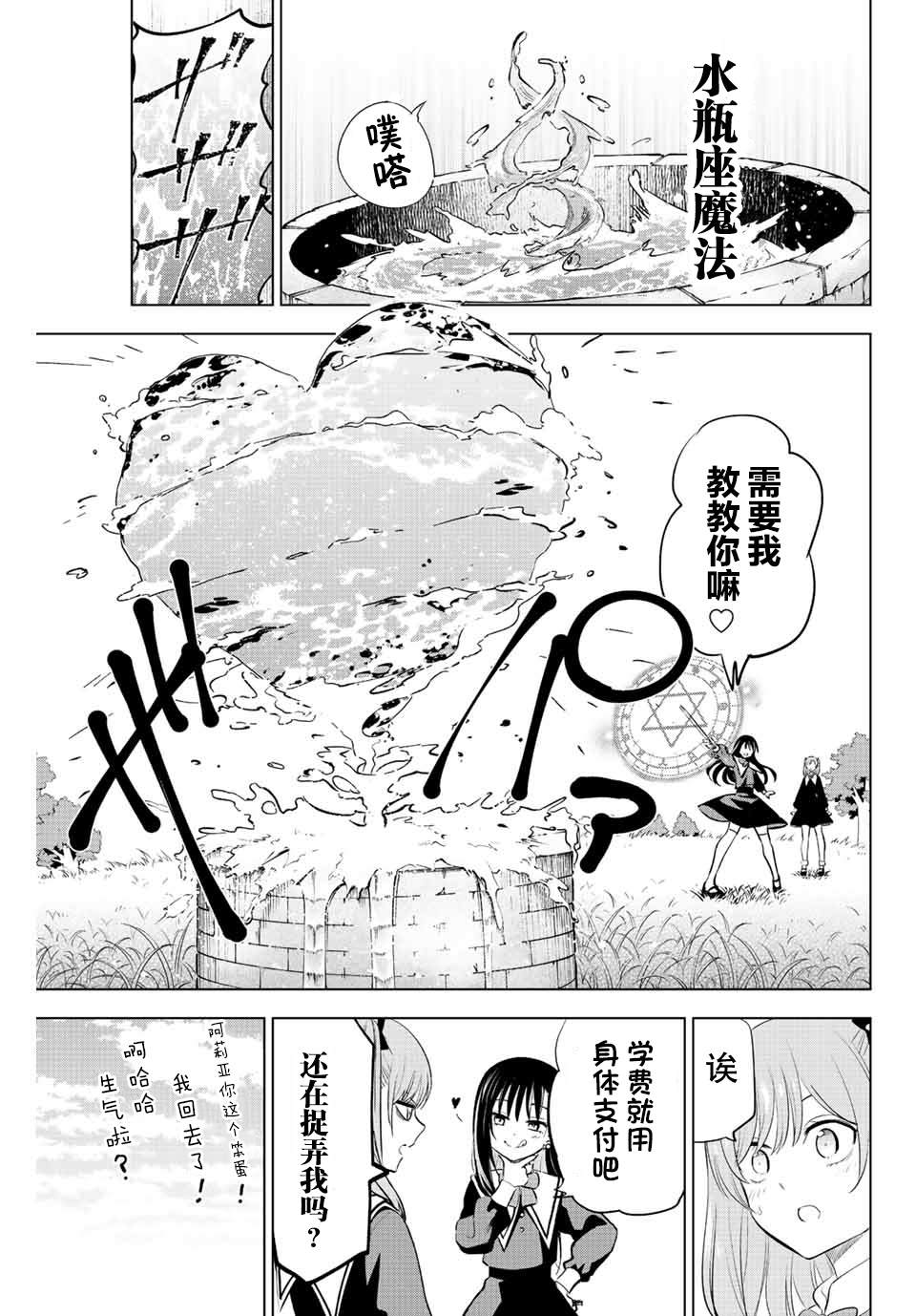 《黑猫和魔女的课堂》漫画最新章节第1话免费下拉式在线观看章节第【10】张图片