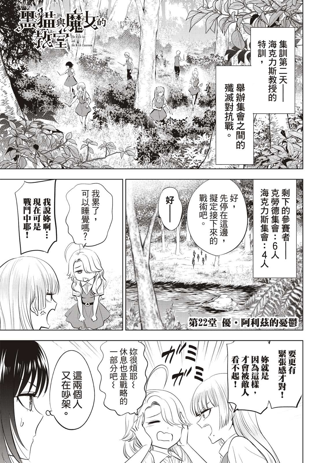 《黑猫和魔女的课堂》漫画最新章节第22话免费下拉式在线观看章节第【1】张图片