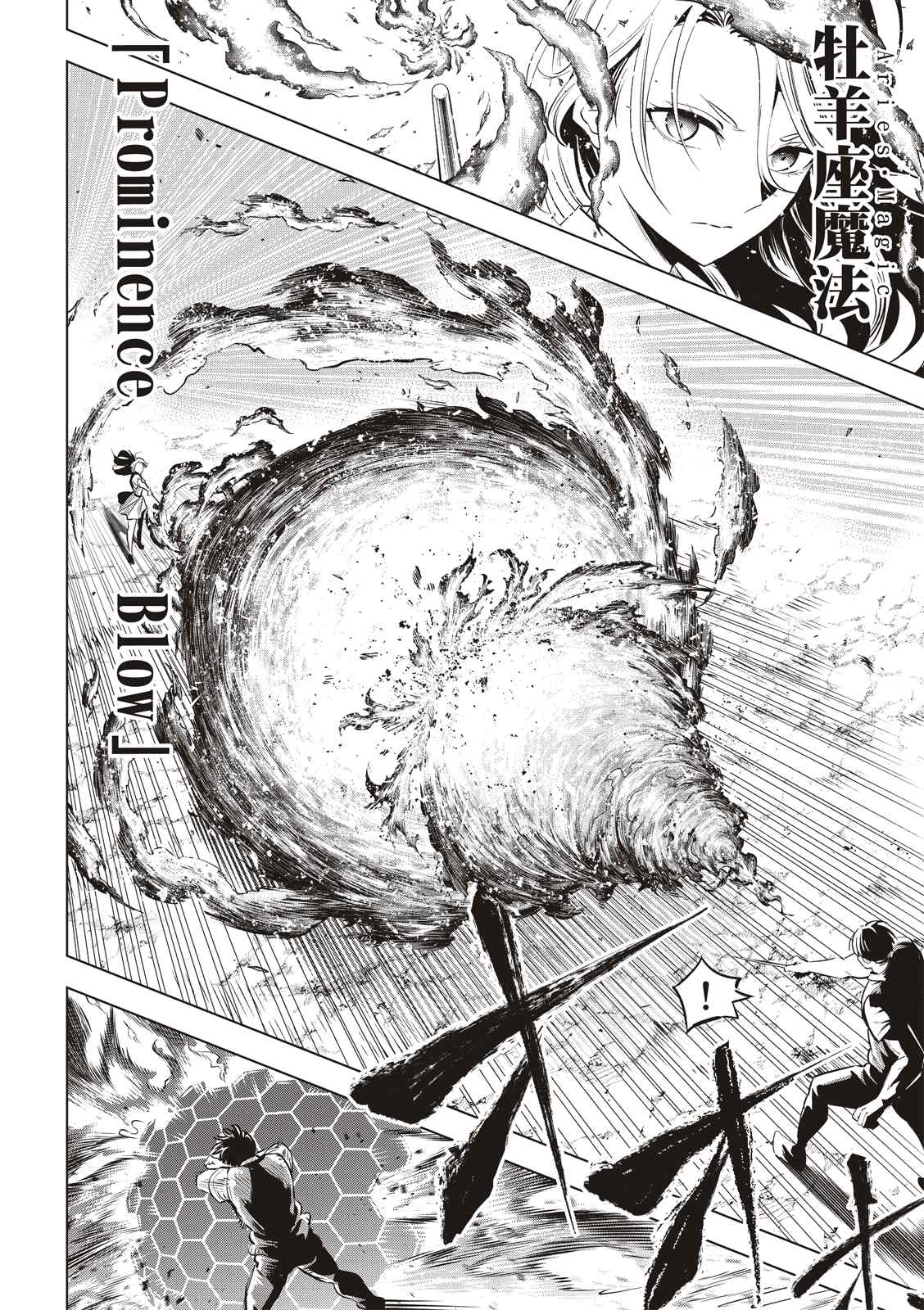 《黑猫和魔女的课堂》漫画最新章节第23话免费下拉式在线观看章节第【4】张图片