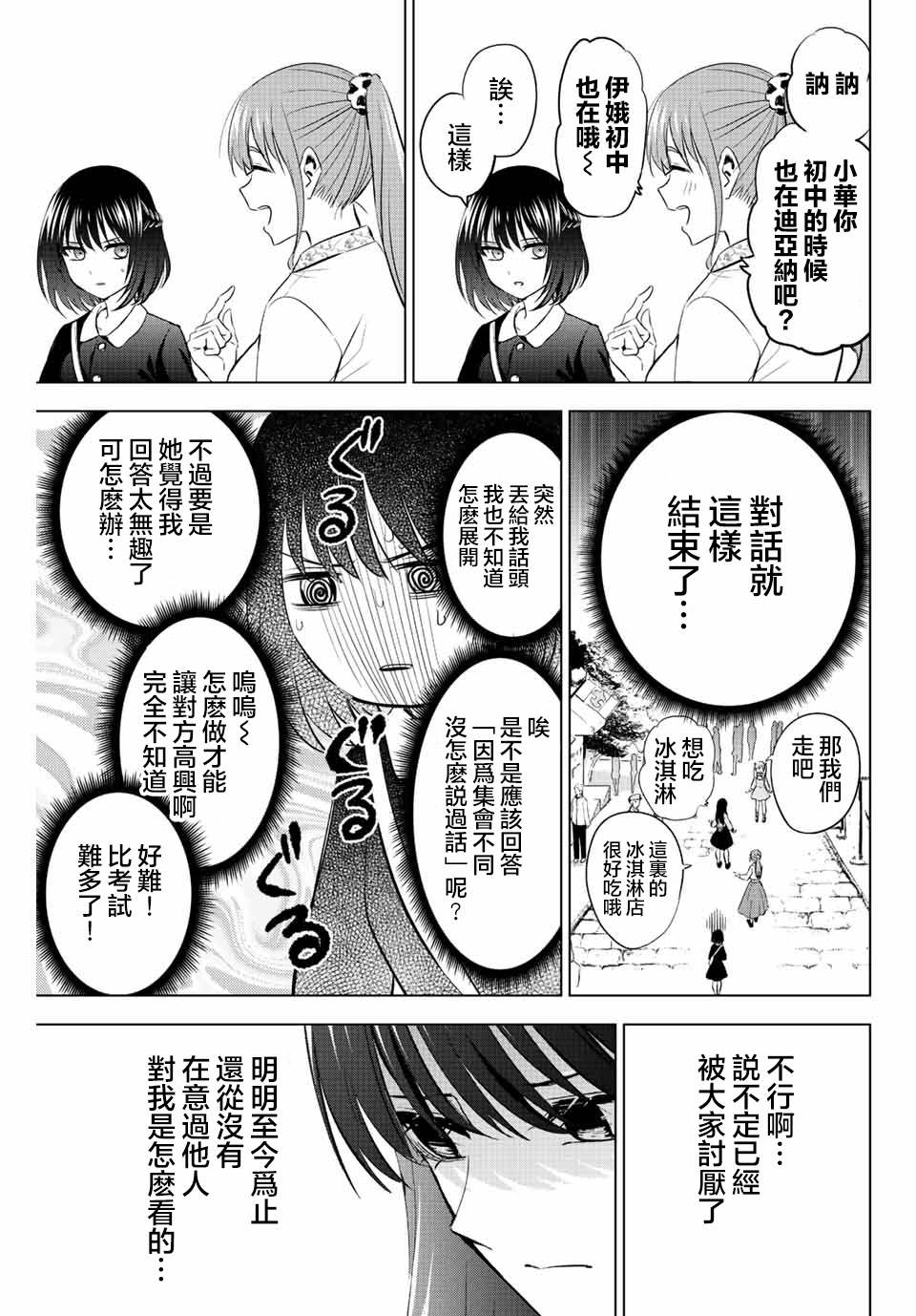 《黑猫和魔女的课堂》漫画最新章节第16话免费下拉式在线观看章节第【11】张图片