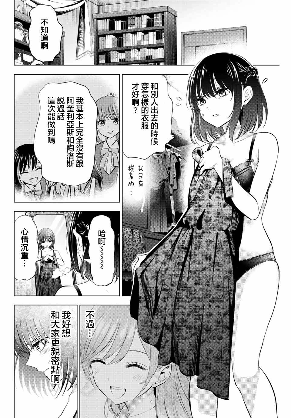 《黑猫和魔女的课堂》漫画最新章节第16话免费下拉式在线观看章节第【8】张图片