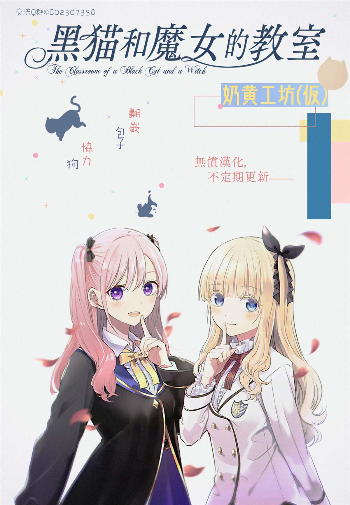 《黑猫和魔女的课堂》漫画最新章节第16话免费下拉式在线观看章节第【22】张图片