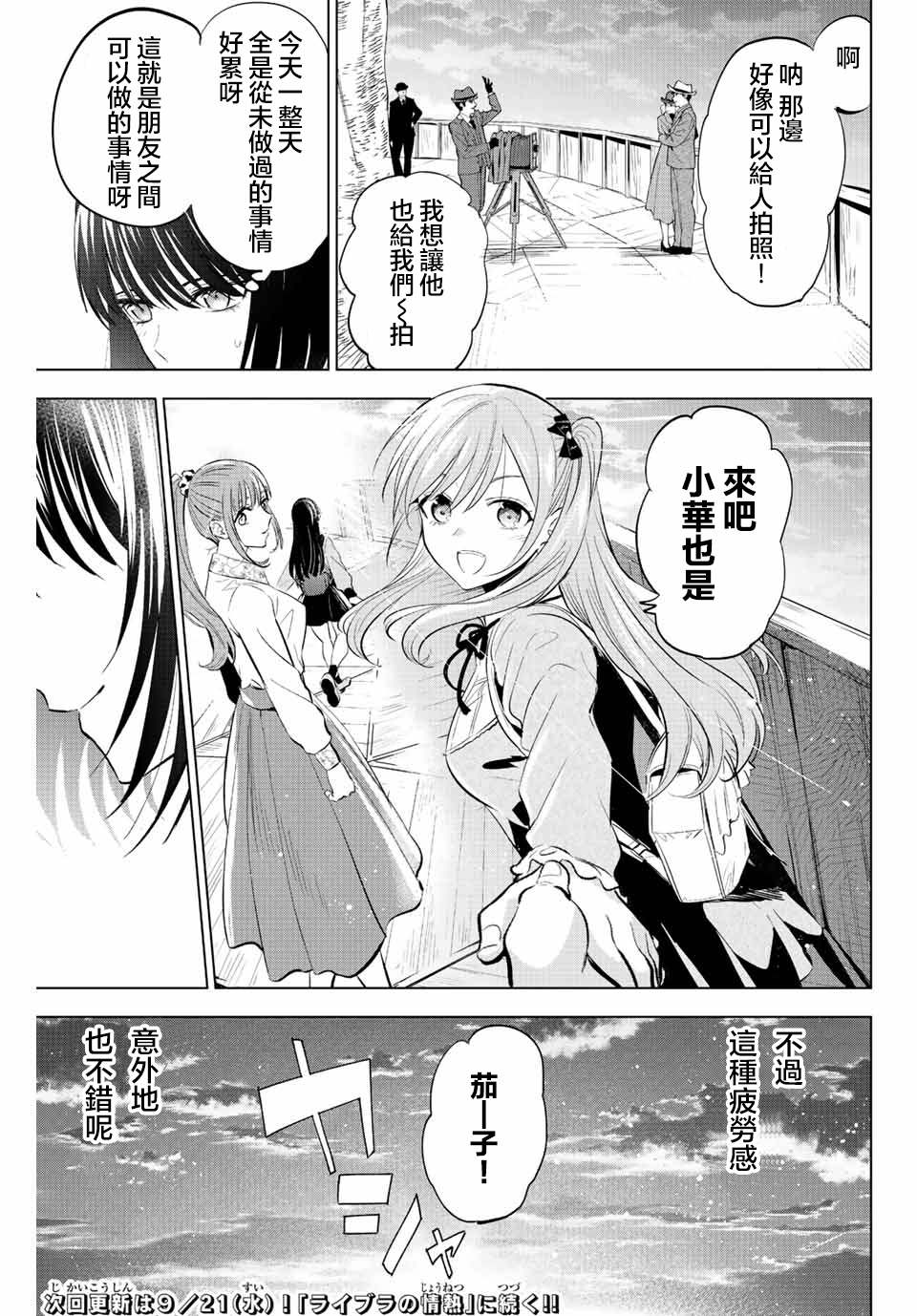 《黑猫和魔女的课堂》漫画最新章节第16话免费下拉式在线观看章节第【21】张图片