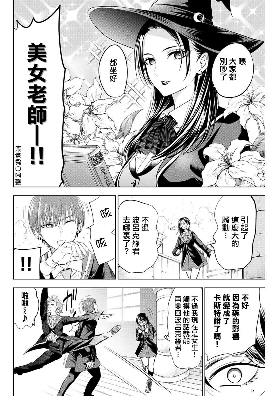 《黑猫和魔女的课堂》漫画最新章节第17话免费下拉式在线观看章节第【21】张图片