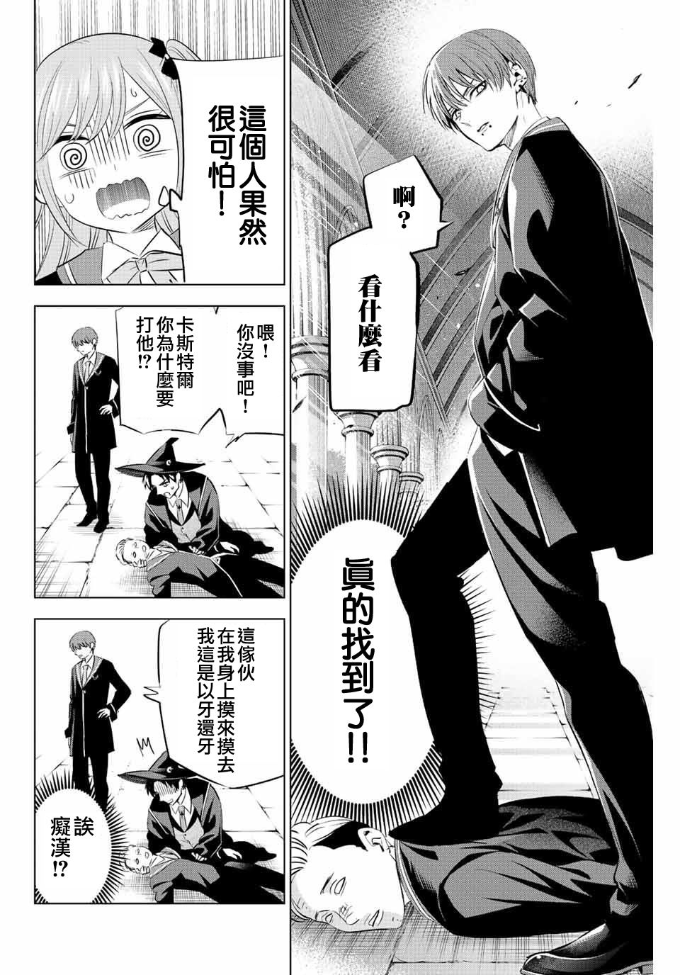 《黑猫和魔女的课堂》漫画最新章节第6话免费下拉式在线观看章节第【8】张图片