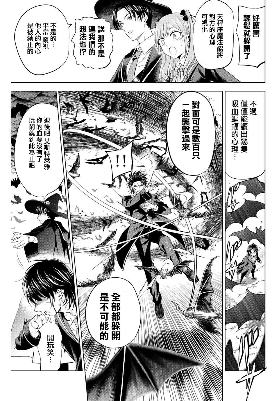 《黑猫和魔女的课堂》漫画最新章节第17话免费下拉式在线观看章节第【11】张图片