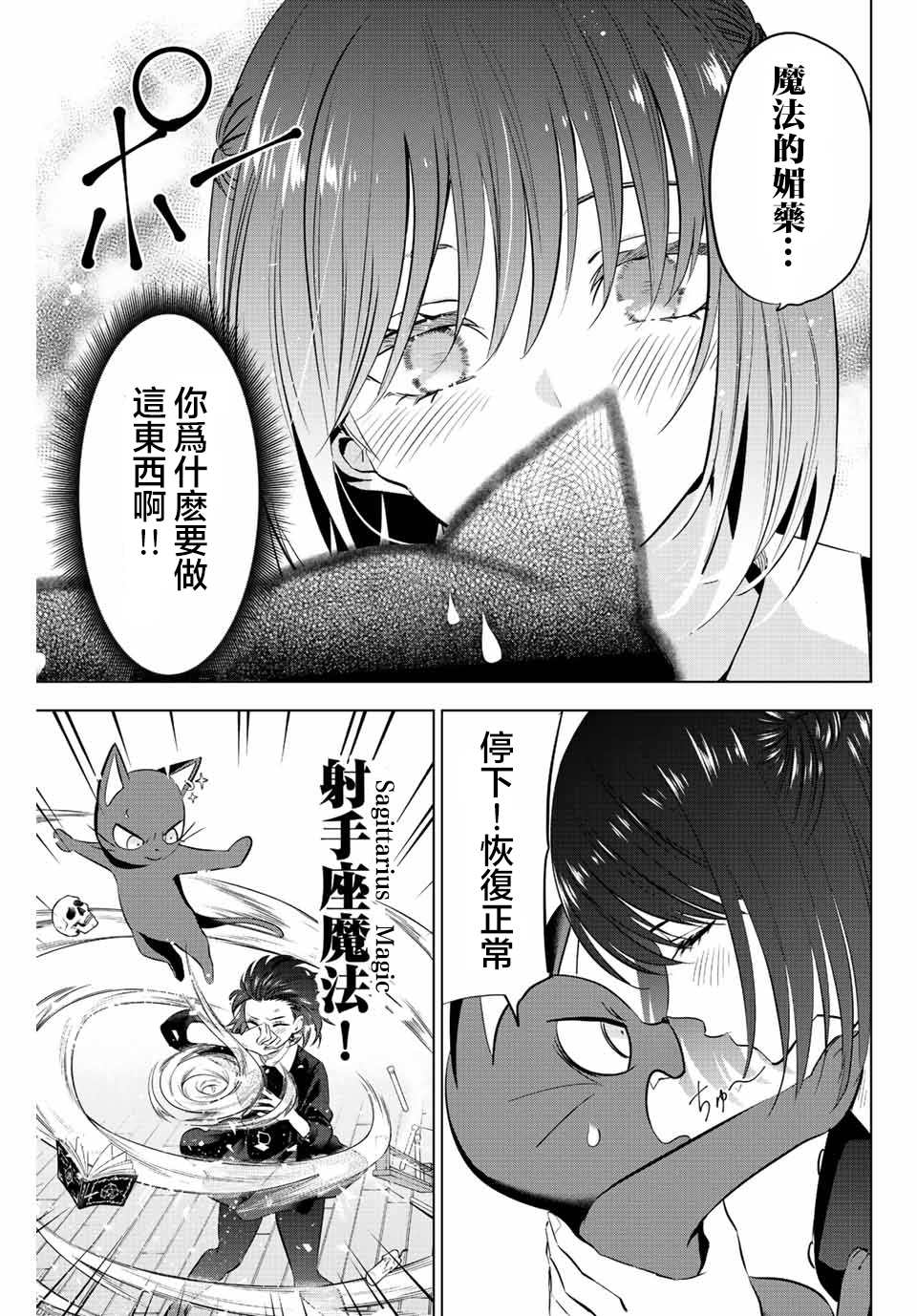 《黑猫和魔女的课堂》漫画最新章节第10话免费下拉式在线观看章节第【13】张图片