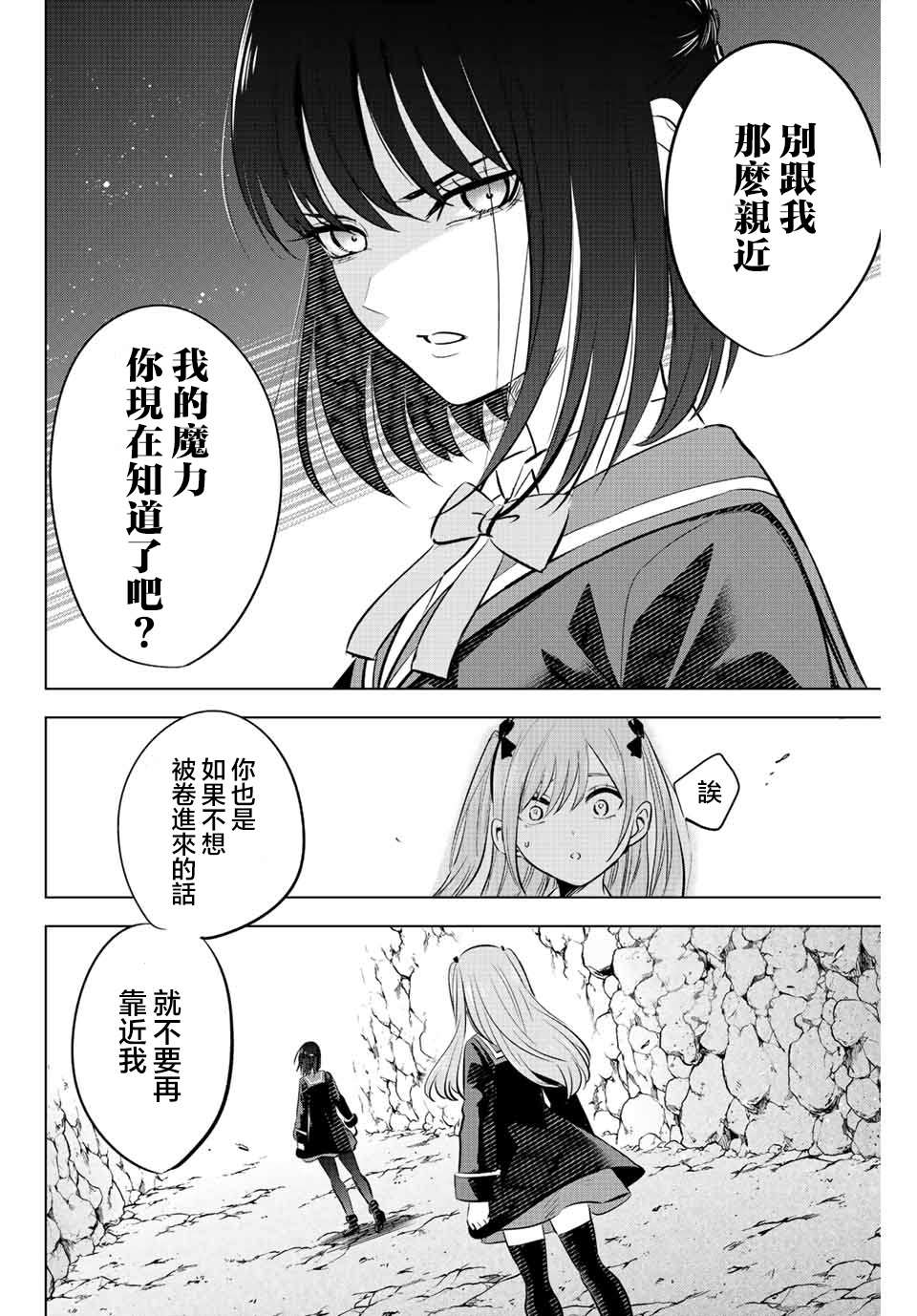 《黑猫和魔女的课堂》漫画最新章节第12话免费下拉式在线观看章节第【20】张图片