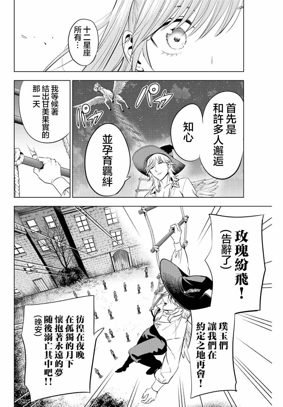 《黑猫和魔女的课堂》漫画最新章节第20话免费下拉式在线观看章节第【18】张图片